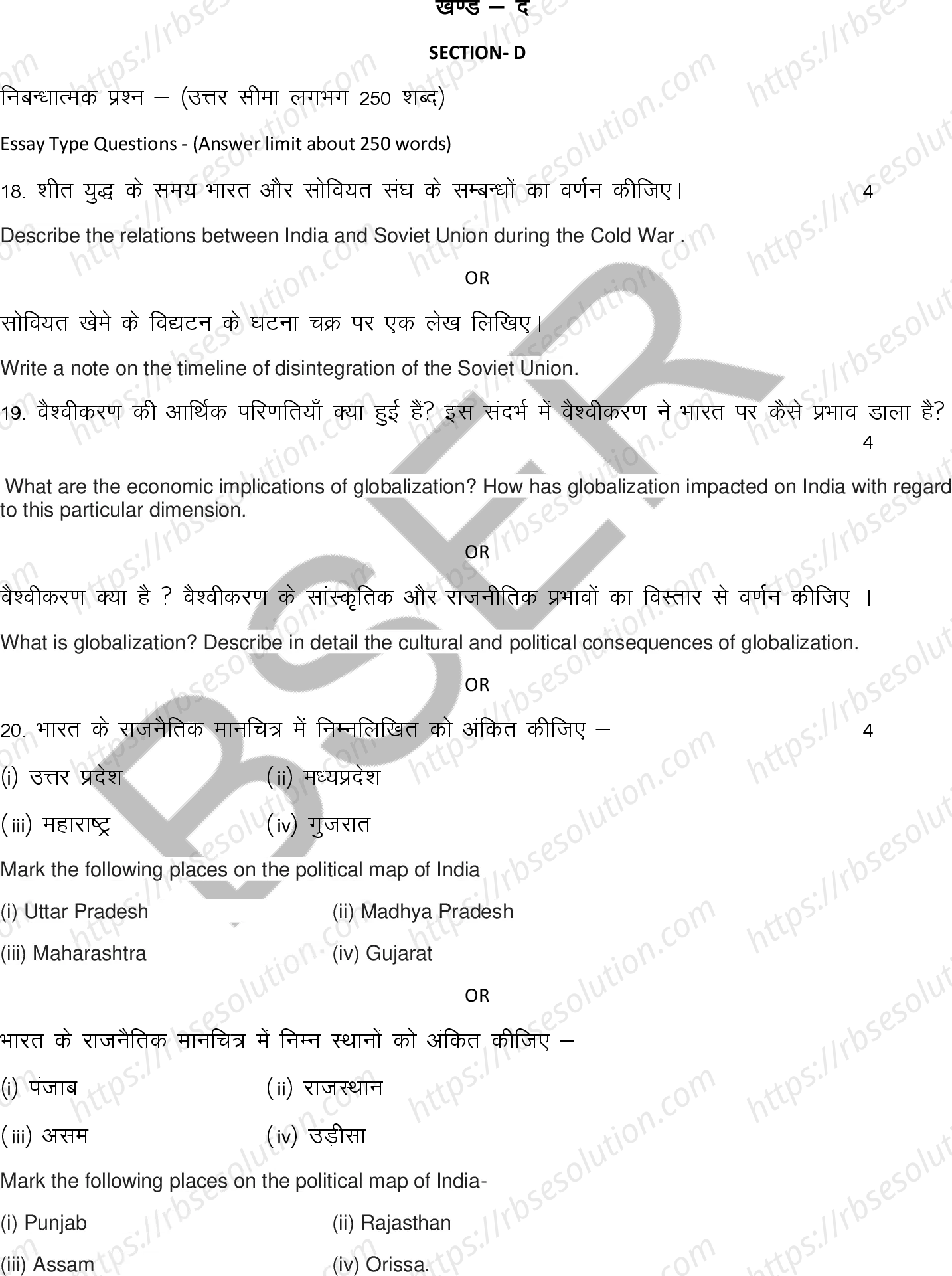 RBSE Class 12th 2025 Political Science Sample Papers 10