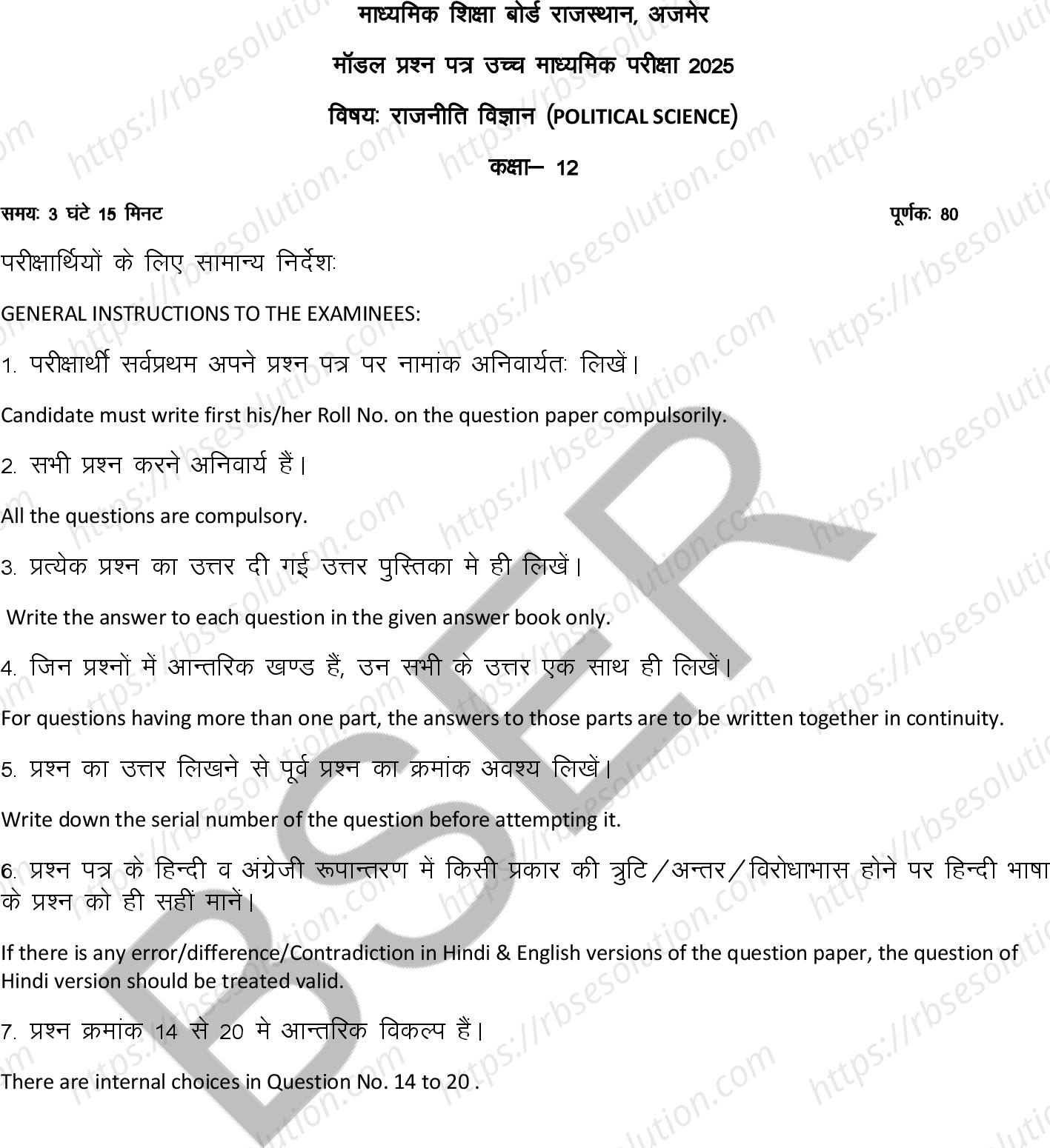 RBSE Class 12th 2025 Political Science Sample Papers 2