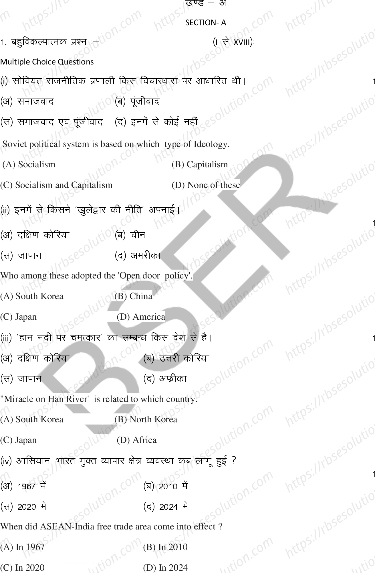 RBSE Class 12th 2025 Political Science Sample Papers 3