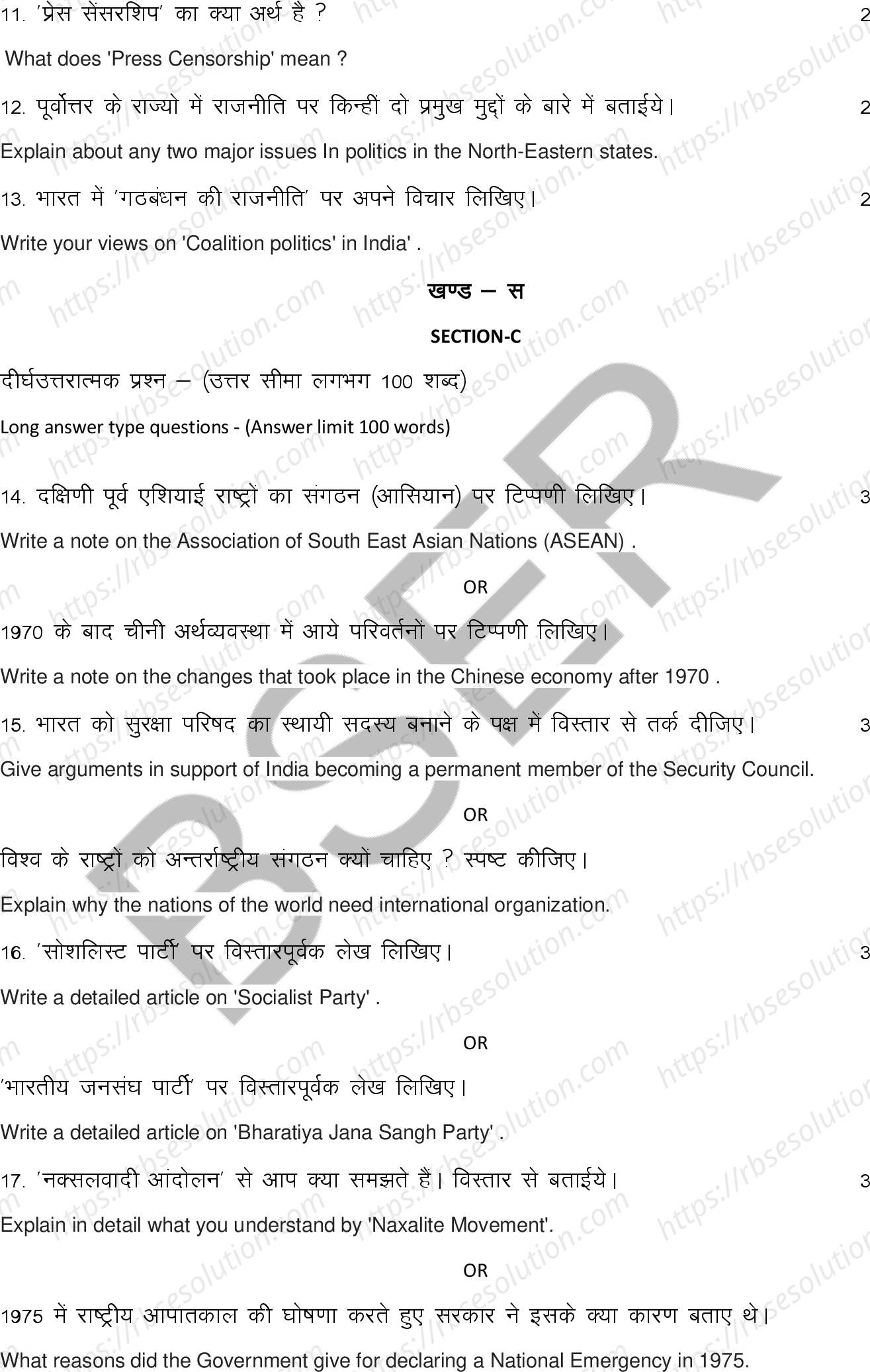 RBSE Class 12th 2025 Political Science Sample Papers 9