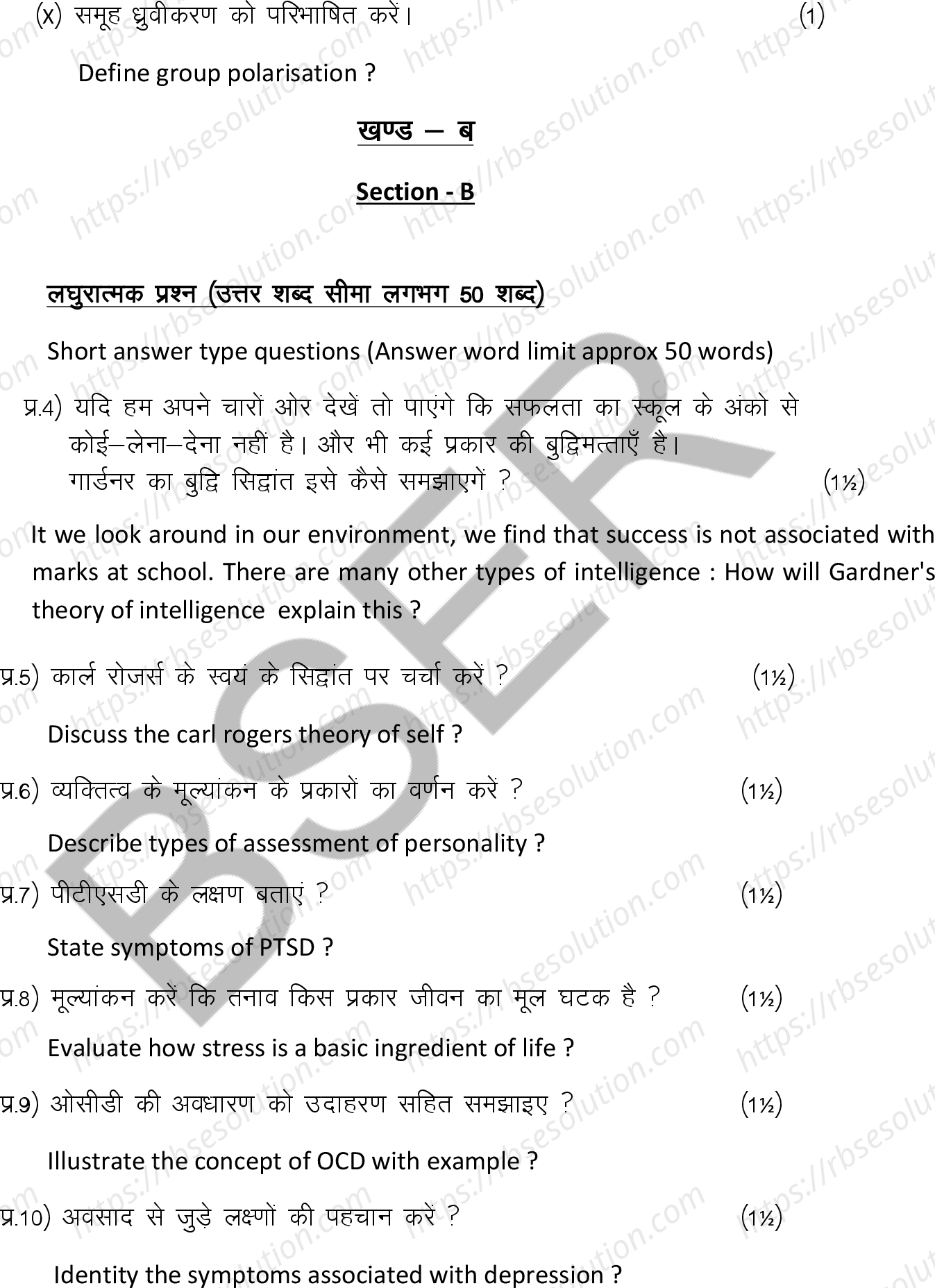 RBSE Class 12th 2025 Psychology Sample Papers 10