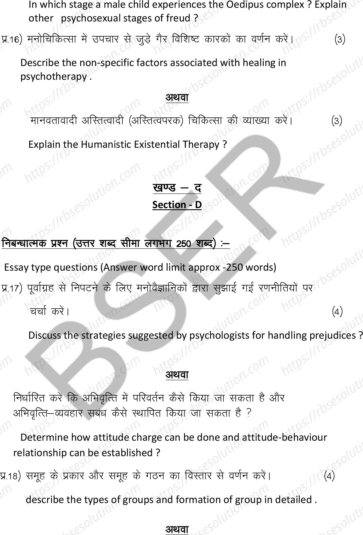 RBSE Class 12th 2025 Psychology Sample Papers 12