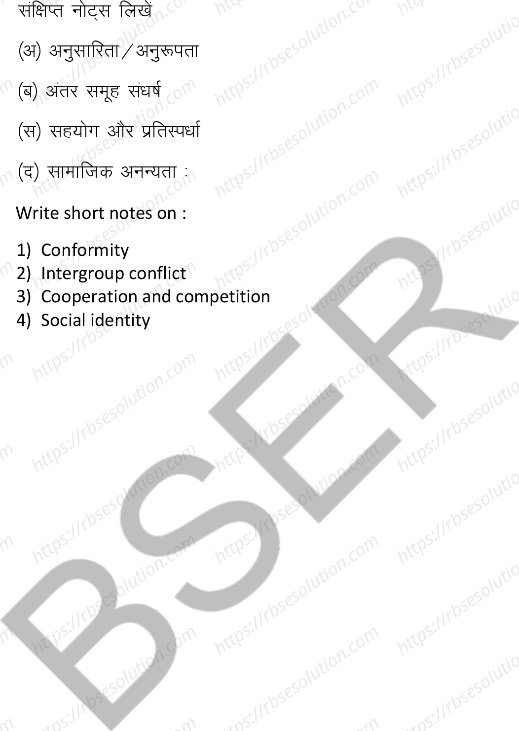 RBSE Class 12th 2025 Psychology Sample Papers 13