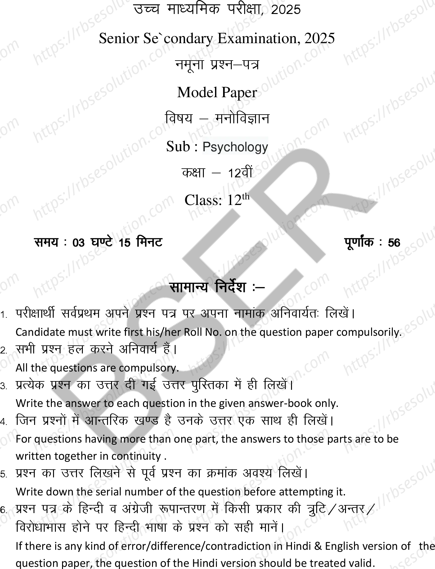 RBSE Class 12th 2025 Psychology Sample Papers 2