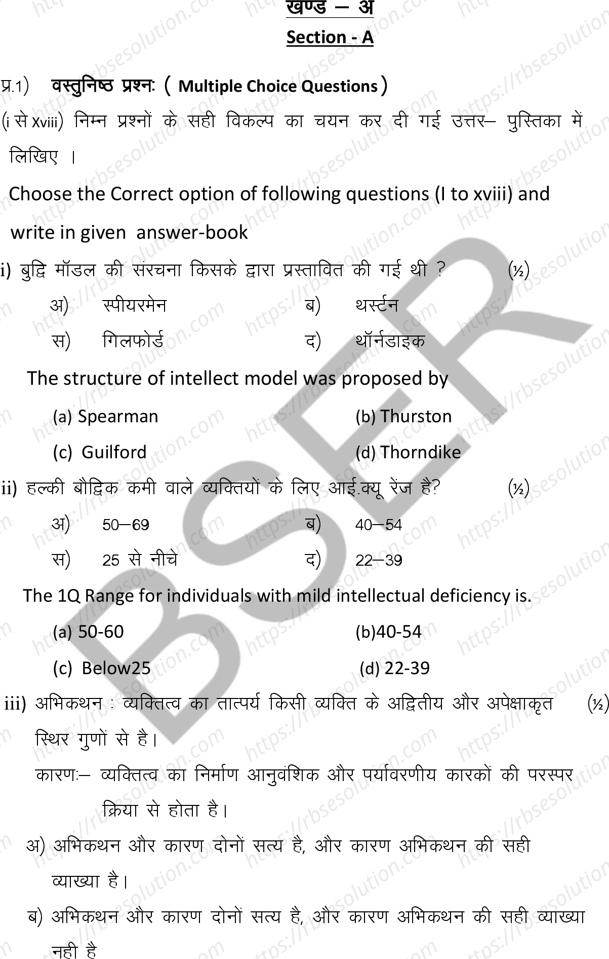 RBSE Class 12th 2025 Psychology Sample Papers 3