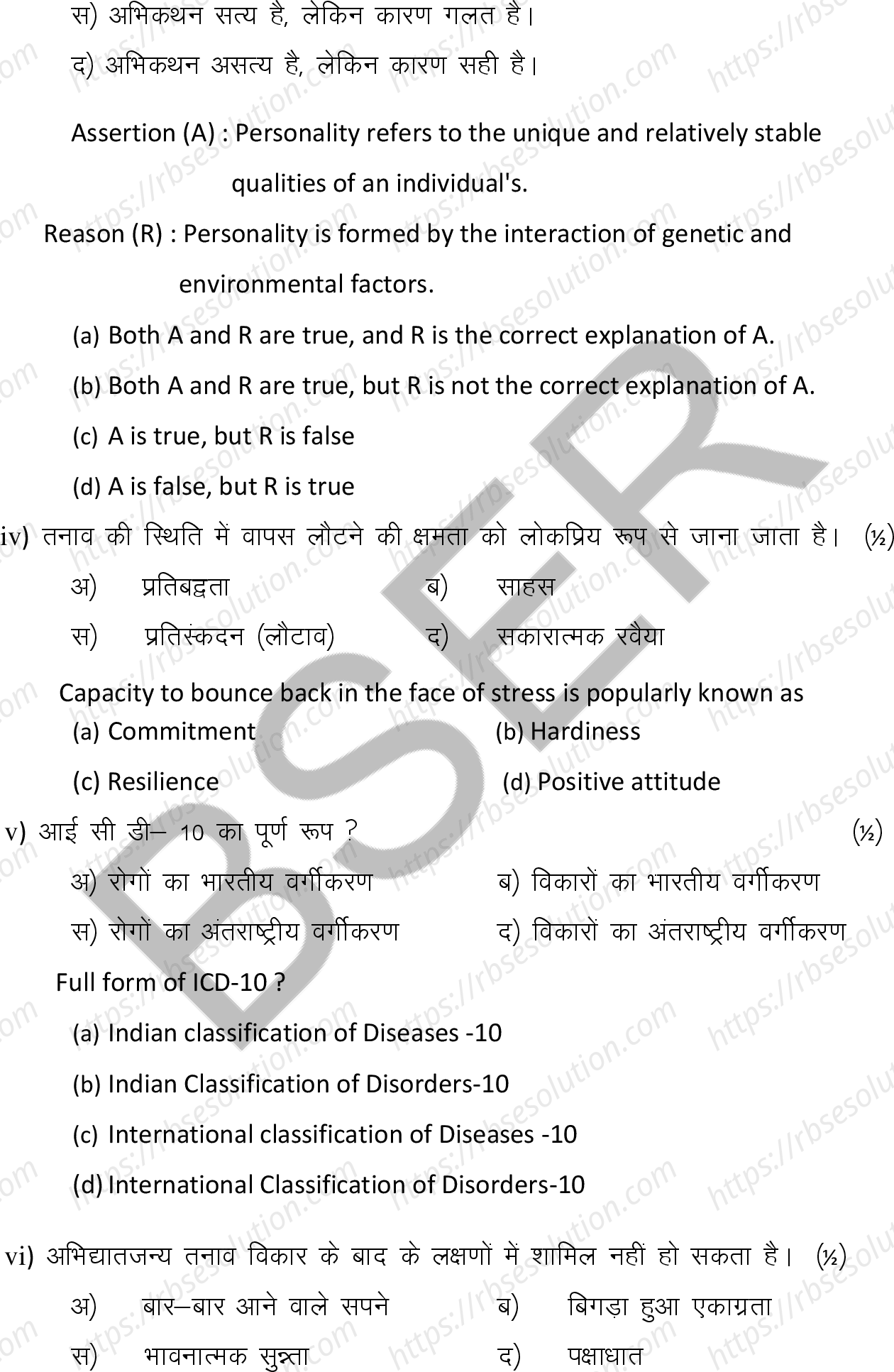 RBSE Class 12th 2025 Psychology Sample Papers 4
