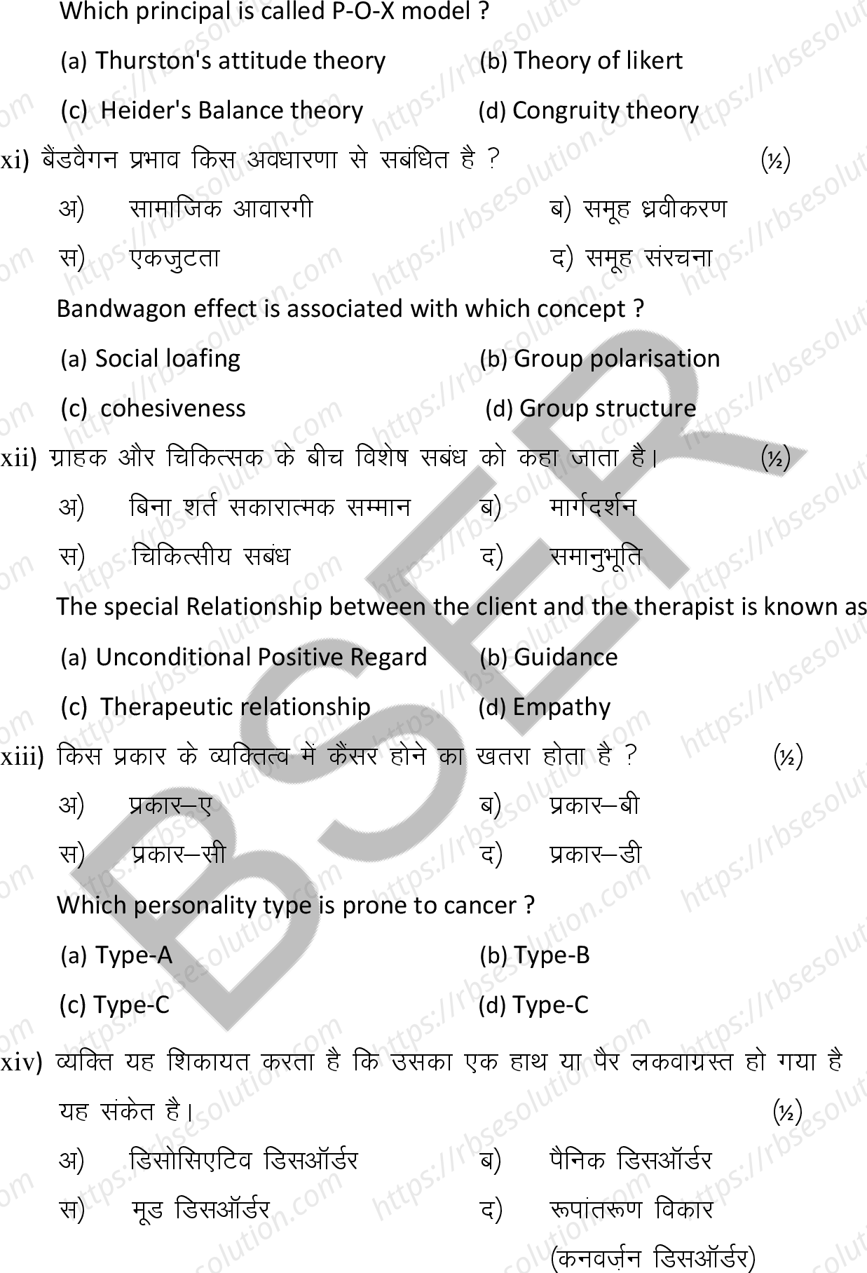 RBSE Class 12th 2025 Psychology Sample Papers 6