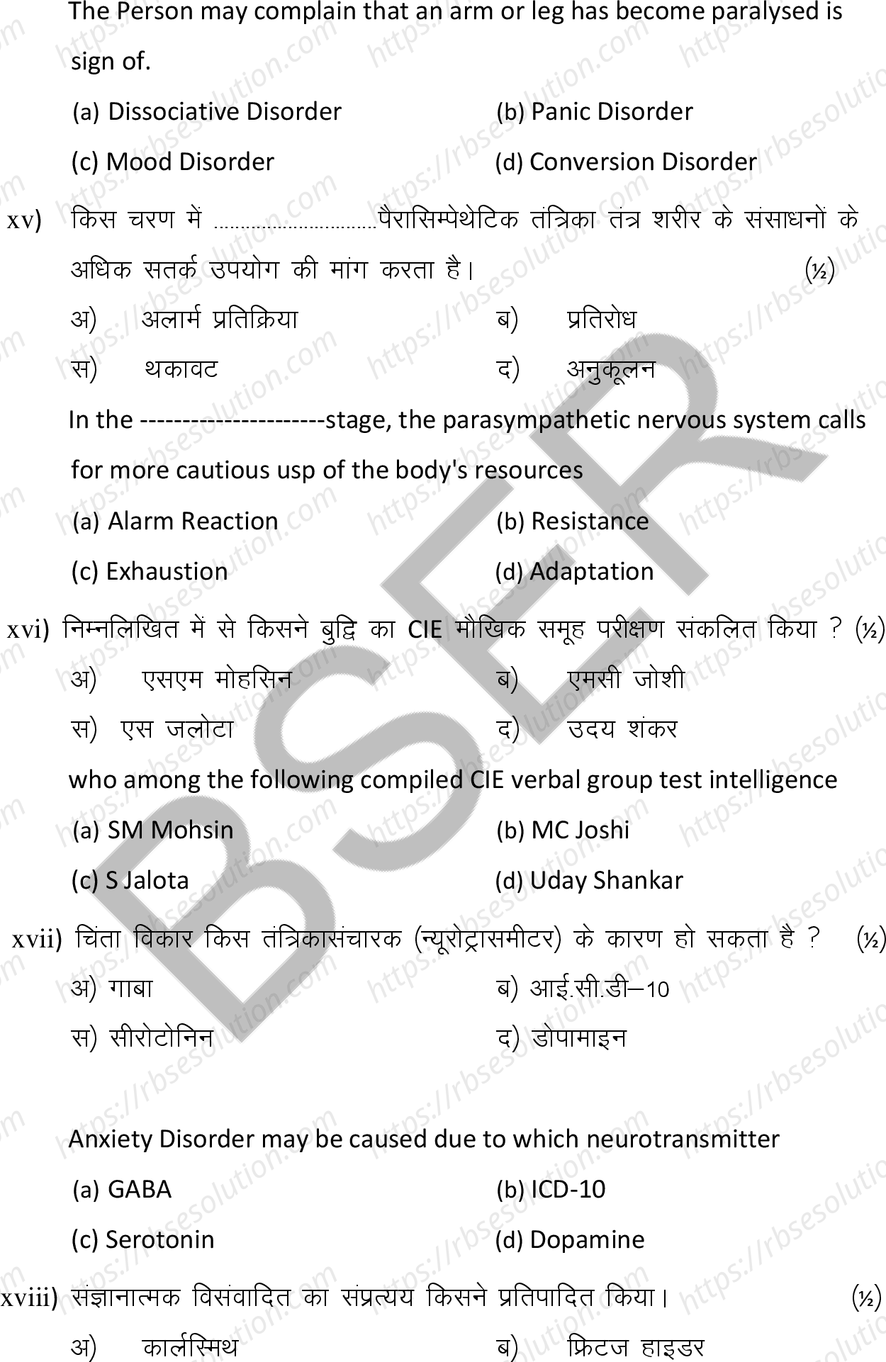 RBSE Class 12th 2025 Psychology Sample Papers 7