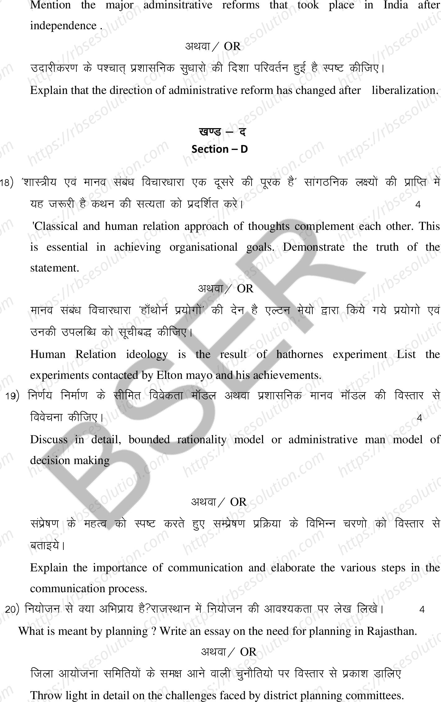 RBSE Class 12th 2025 Public Administration Sample Papers 10