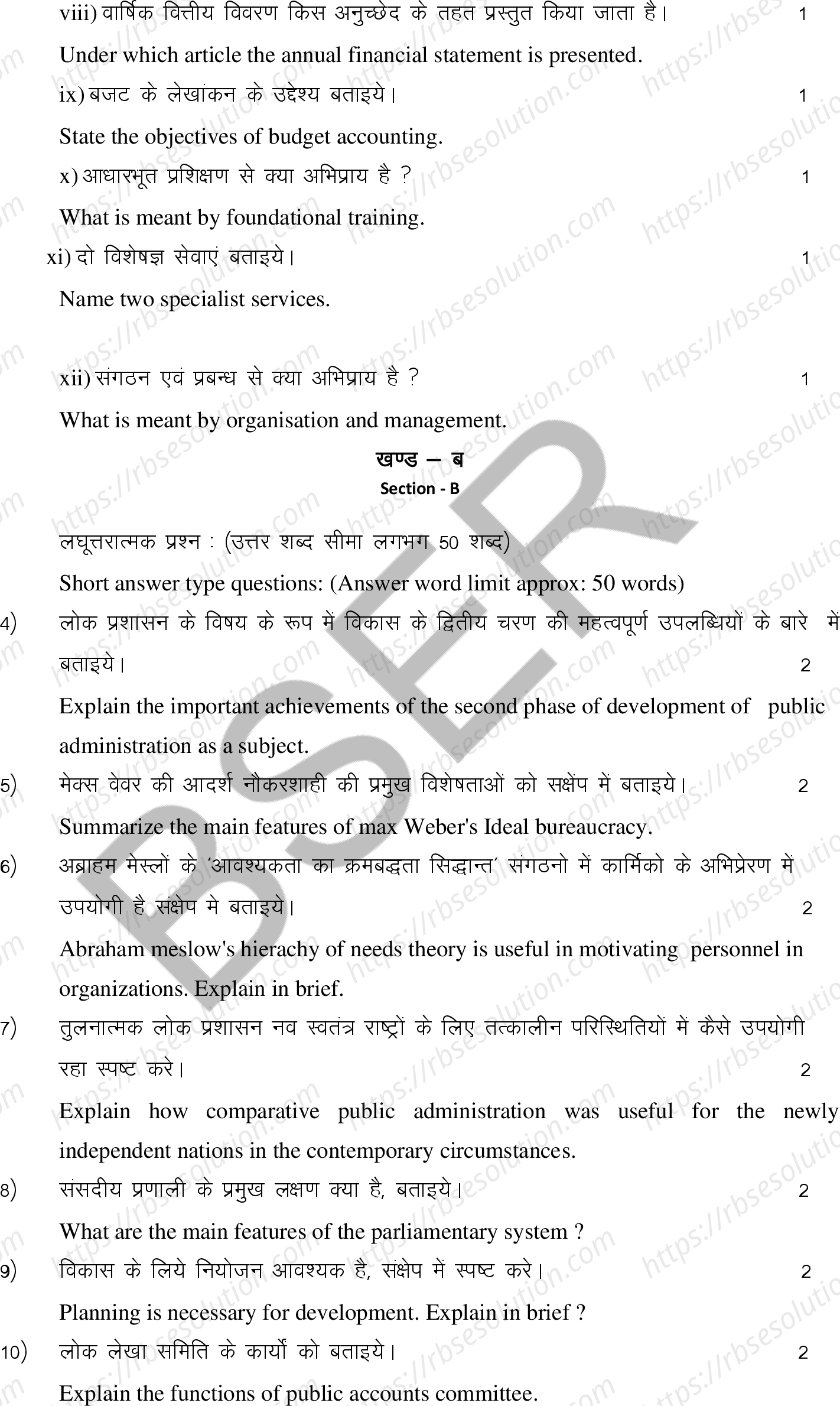 RBSE Class 12th 2025 Public Administration Sample Papers 8