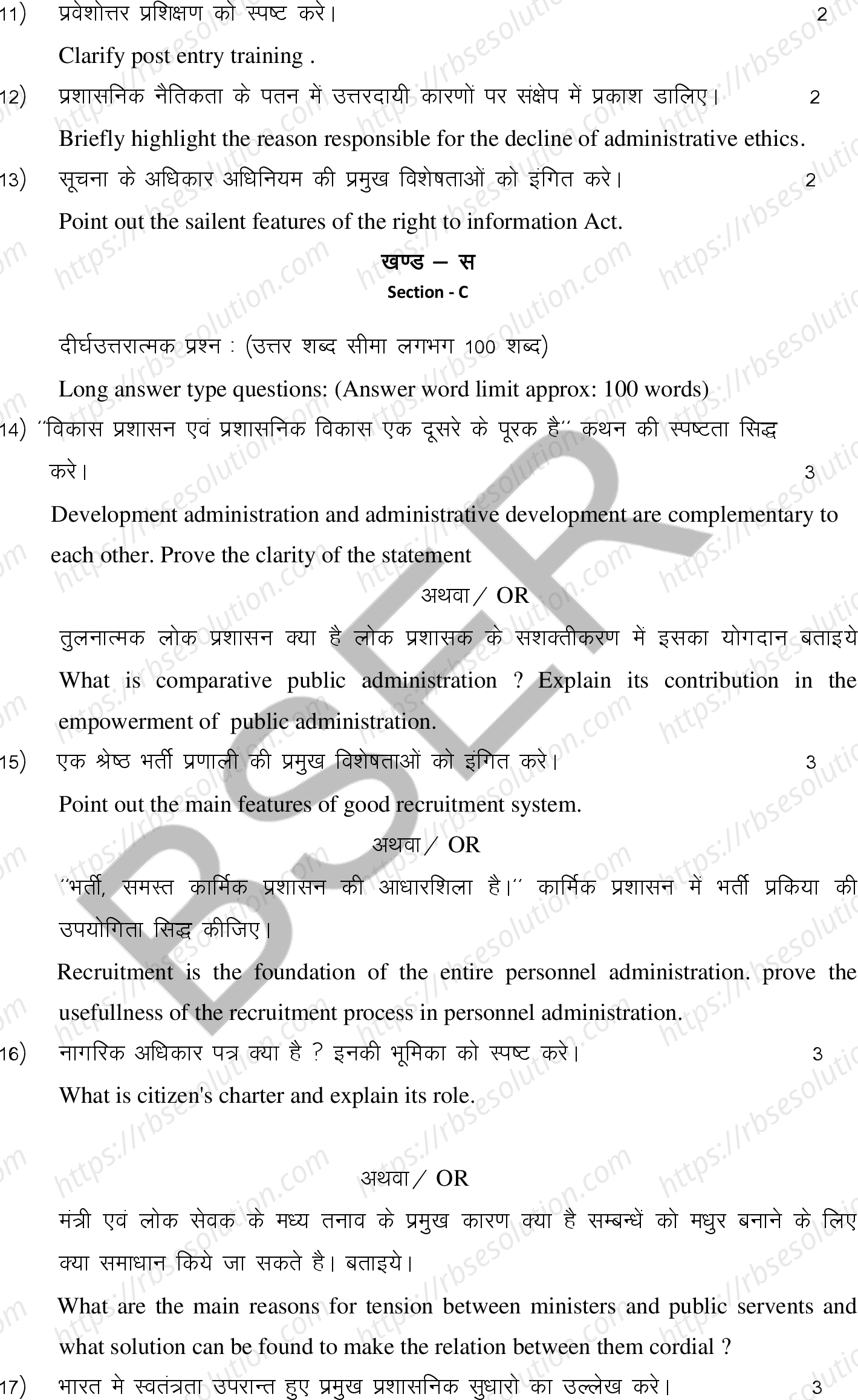 RBSE Class 12th 2025 Public Administration Sample Papers 9