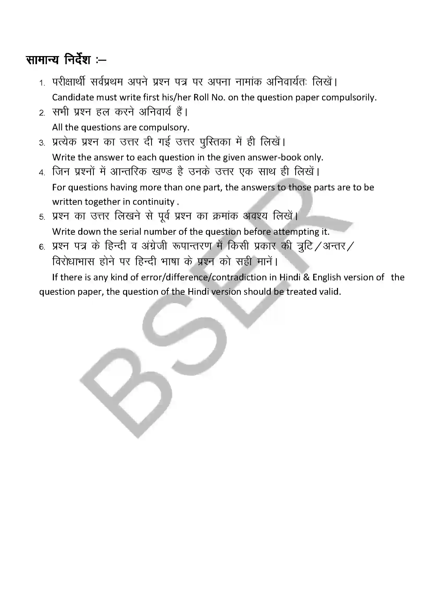 RBSE Class 12th 2025 Punjabi Literature (Opt. Subject) Sample Papers 3