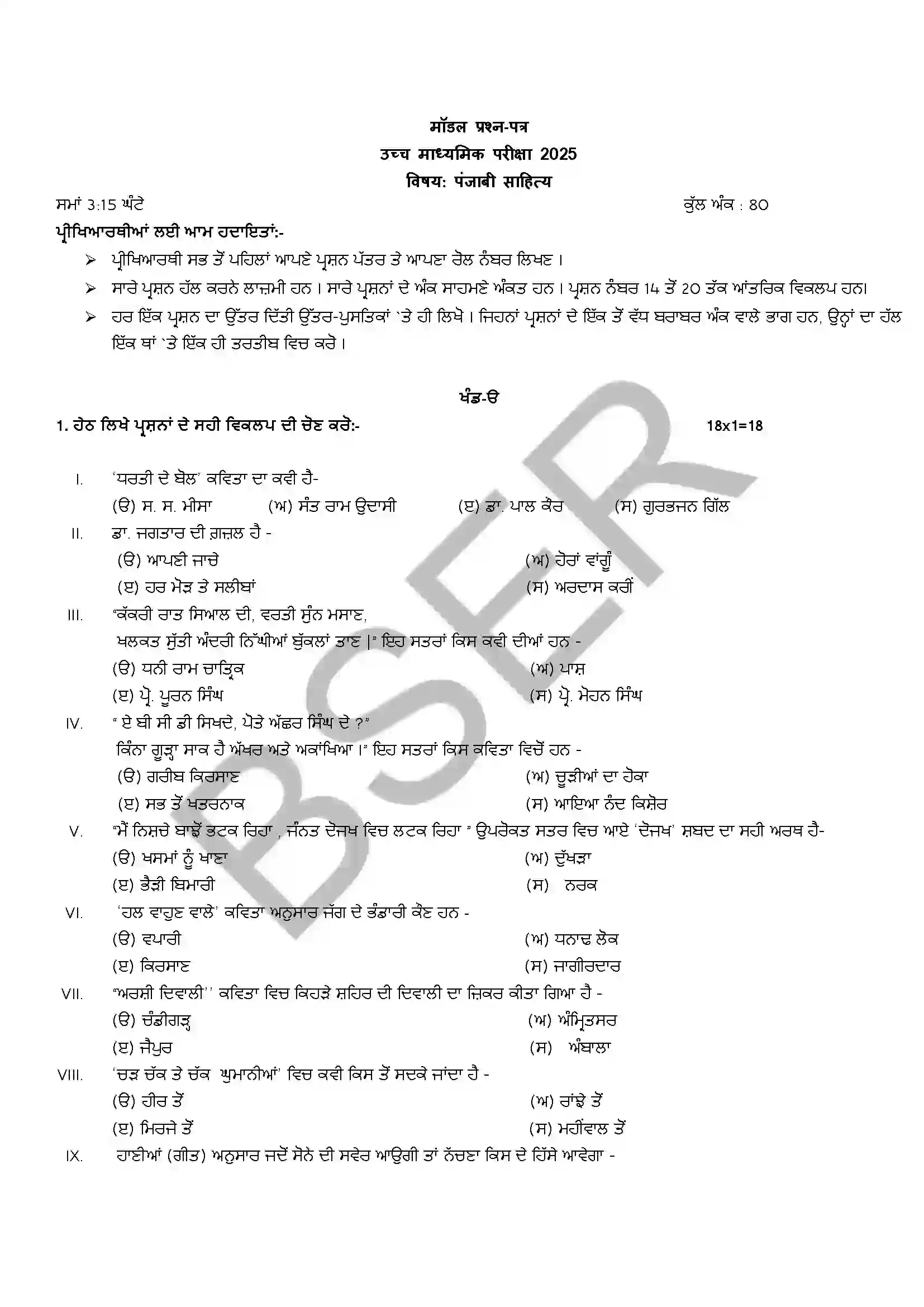 RBSE Class 12th 2025 Punjabi Literature (Opt. Subject) Sample Papers 4