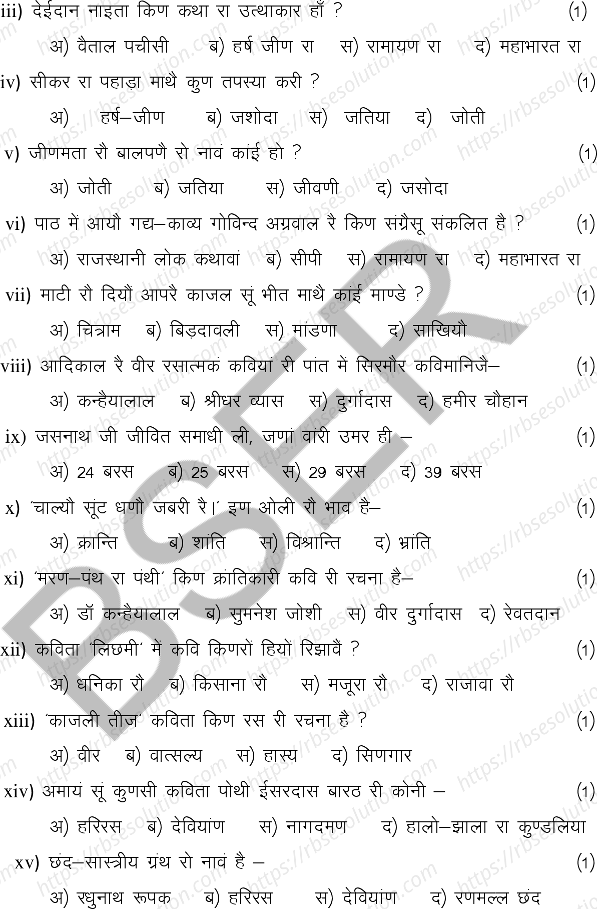 RBSE Class 12th 2025 Rajasthani Literature Sample Papers 5