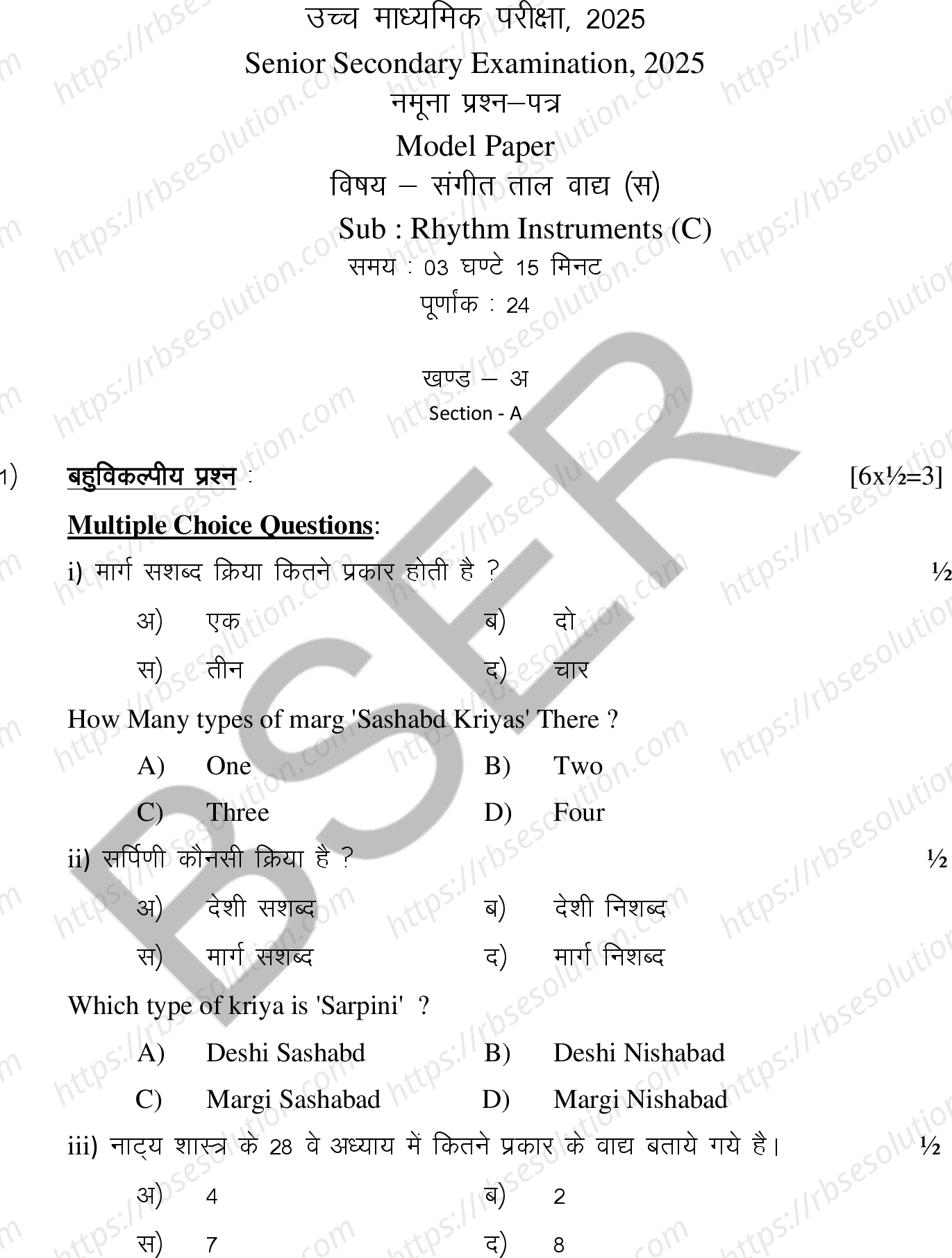 RBSE Class 12th 2025 Rhythm Instruments Sample Papers 2