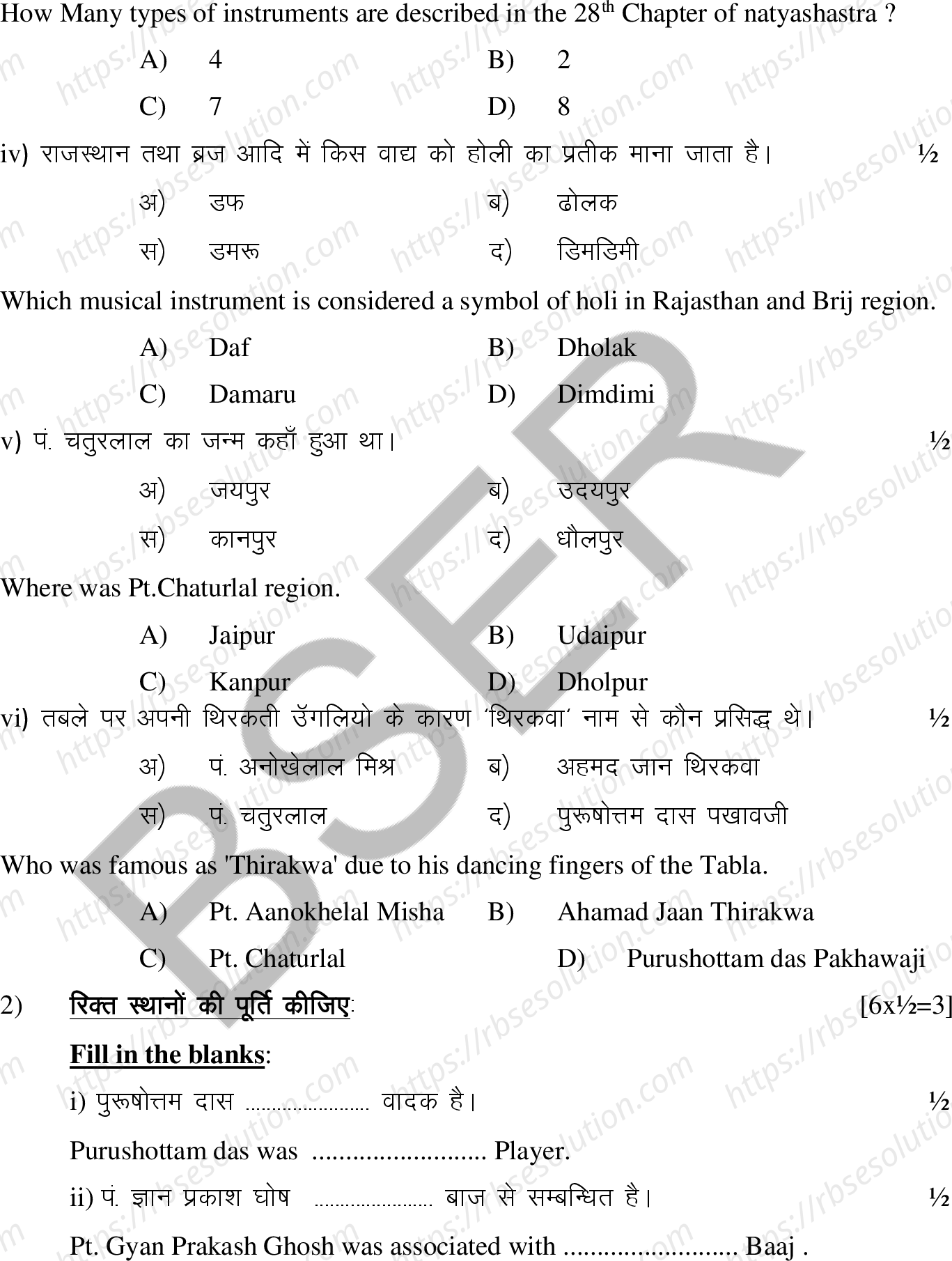 RBSE Class 12th 2025 Rhythm Instruments Sample Papers 3