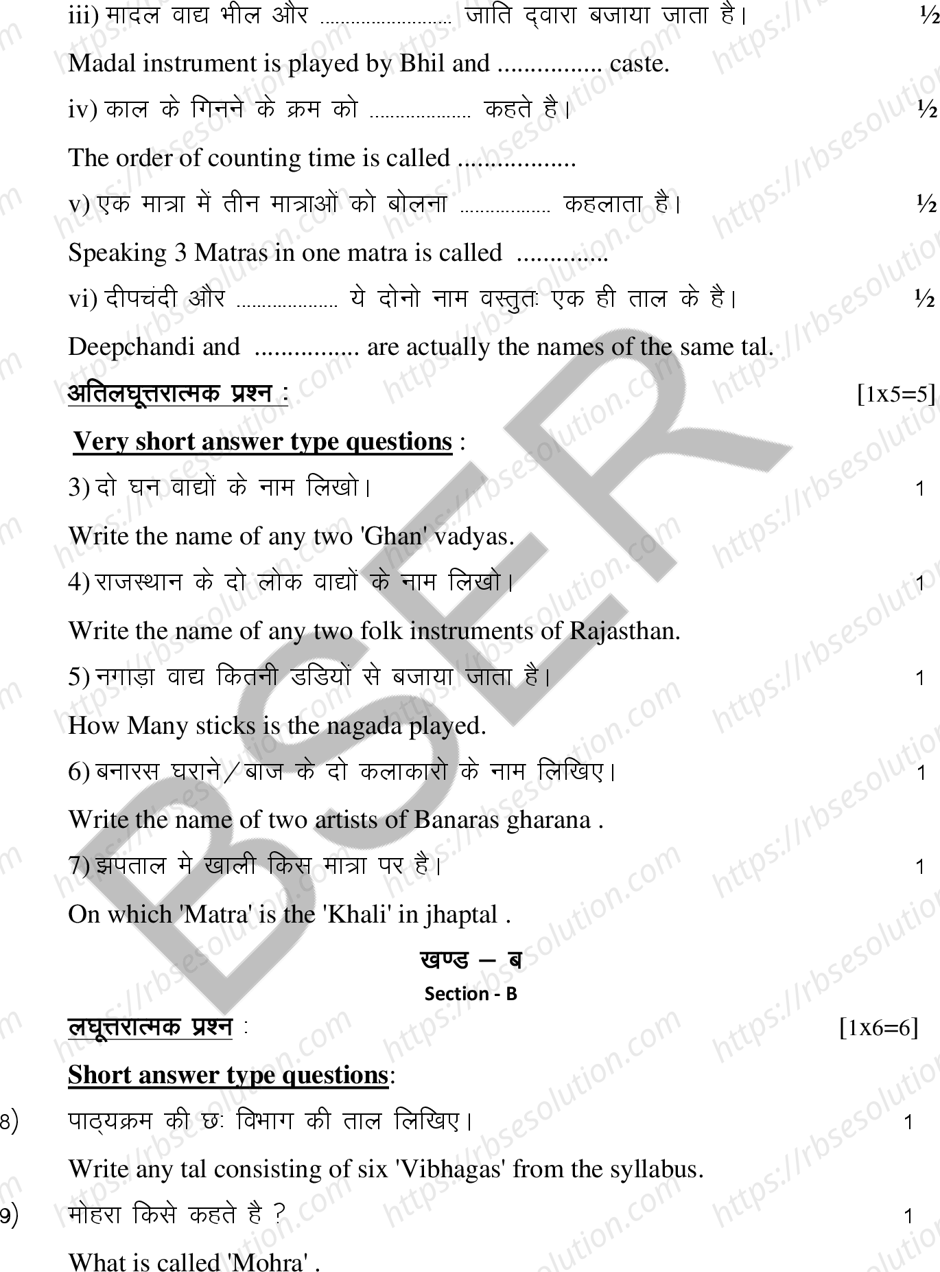 RBSE Class 12th 2025 Rhythm Instruments Sample Papers 4