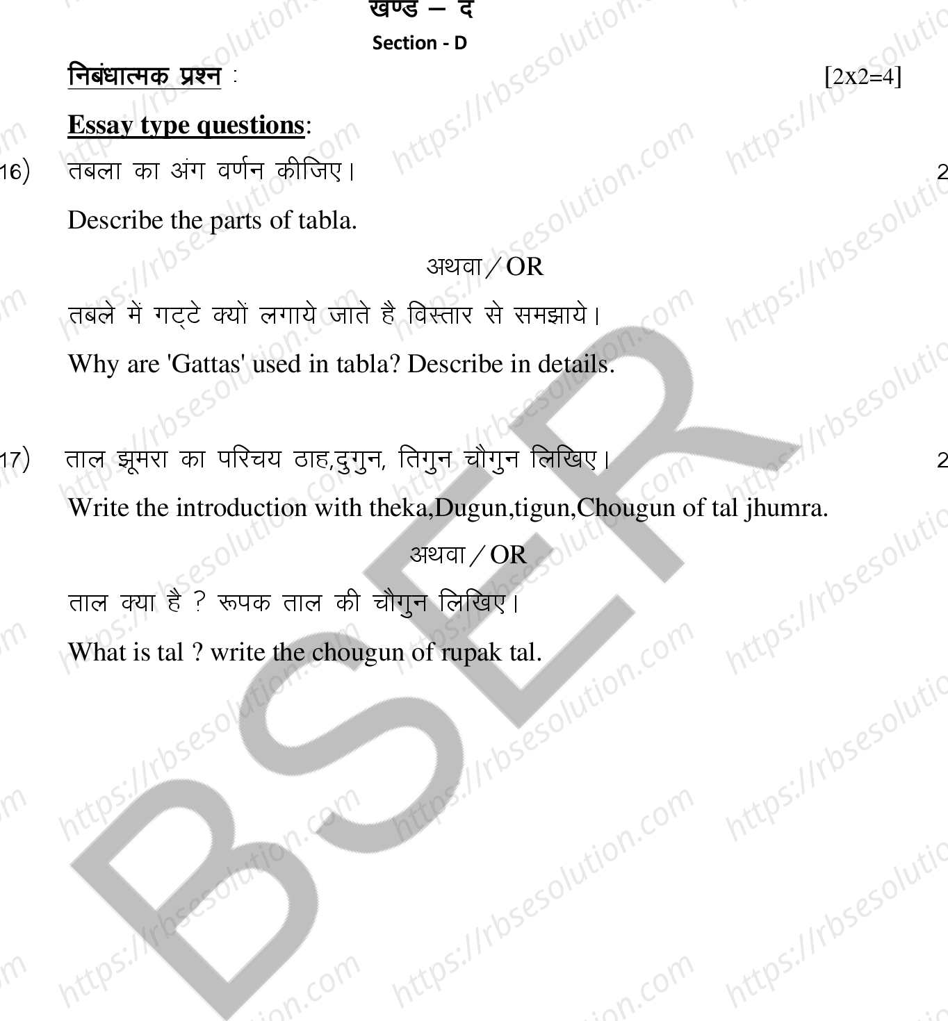 RBSE Class 12th 2025 Rhythm Instruments Sample Papers 6