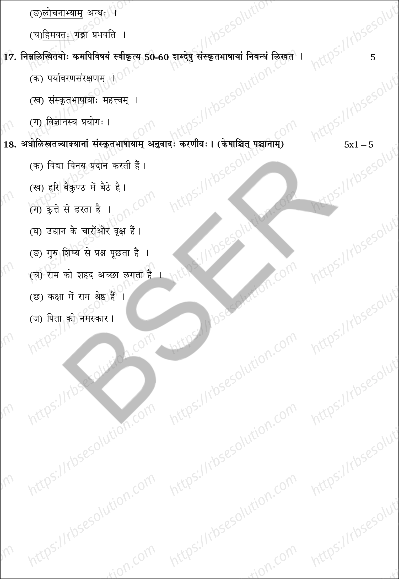 RBSE Class 12th 2025 Sanskrit Sample Papers 10