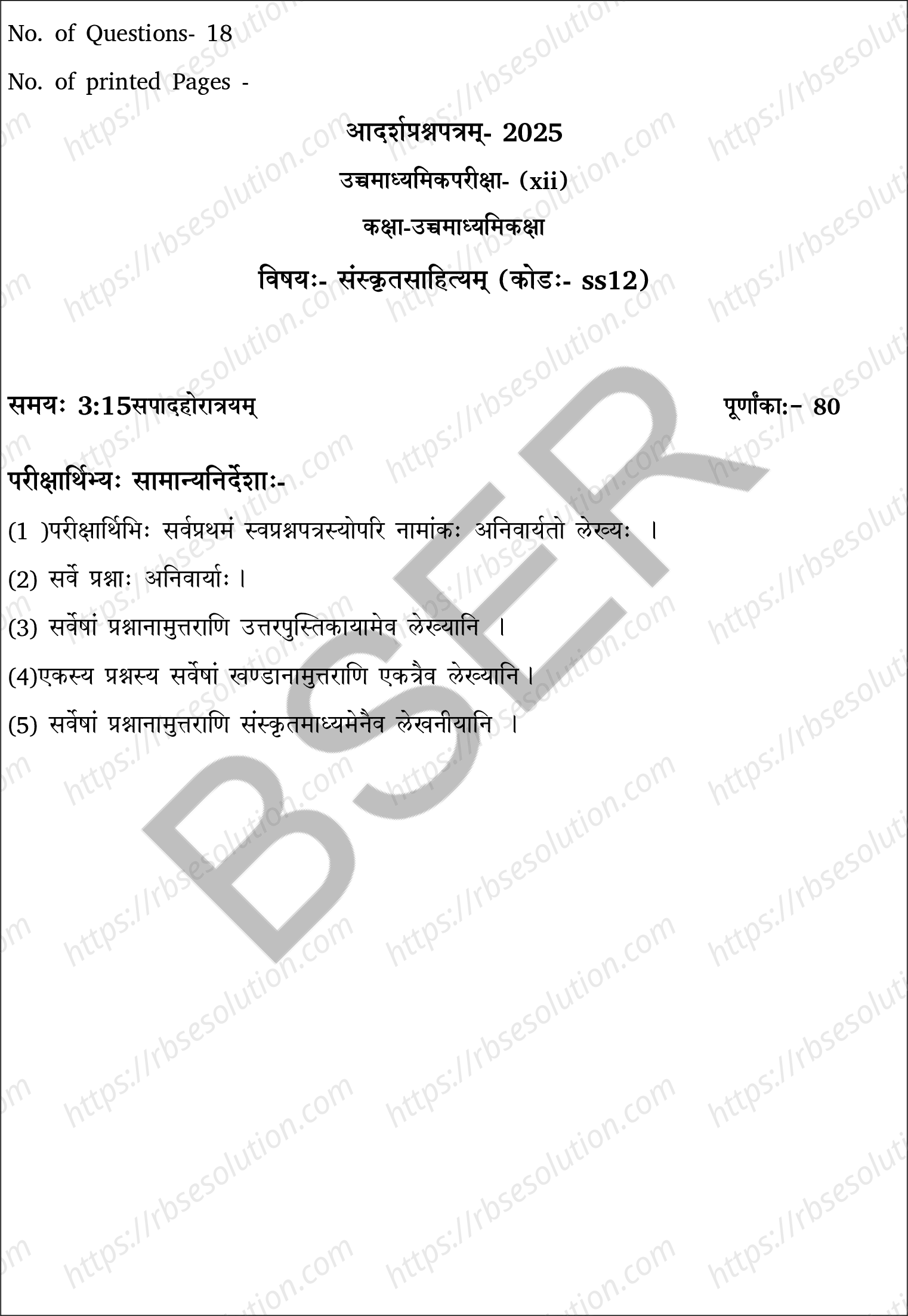 RBSE Class 12th 2025 Sanskrit Sample Papers 2