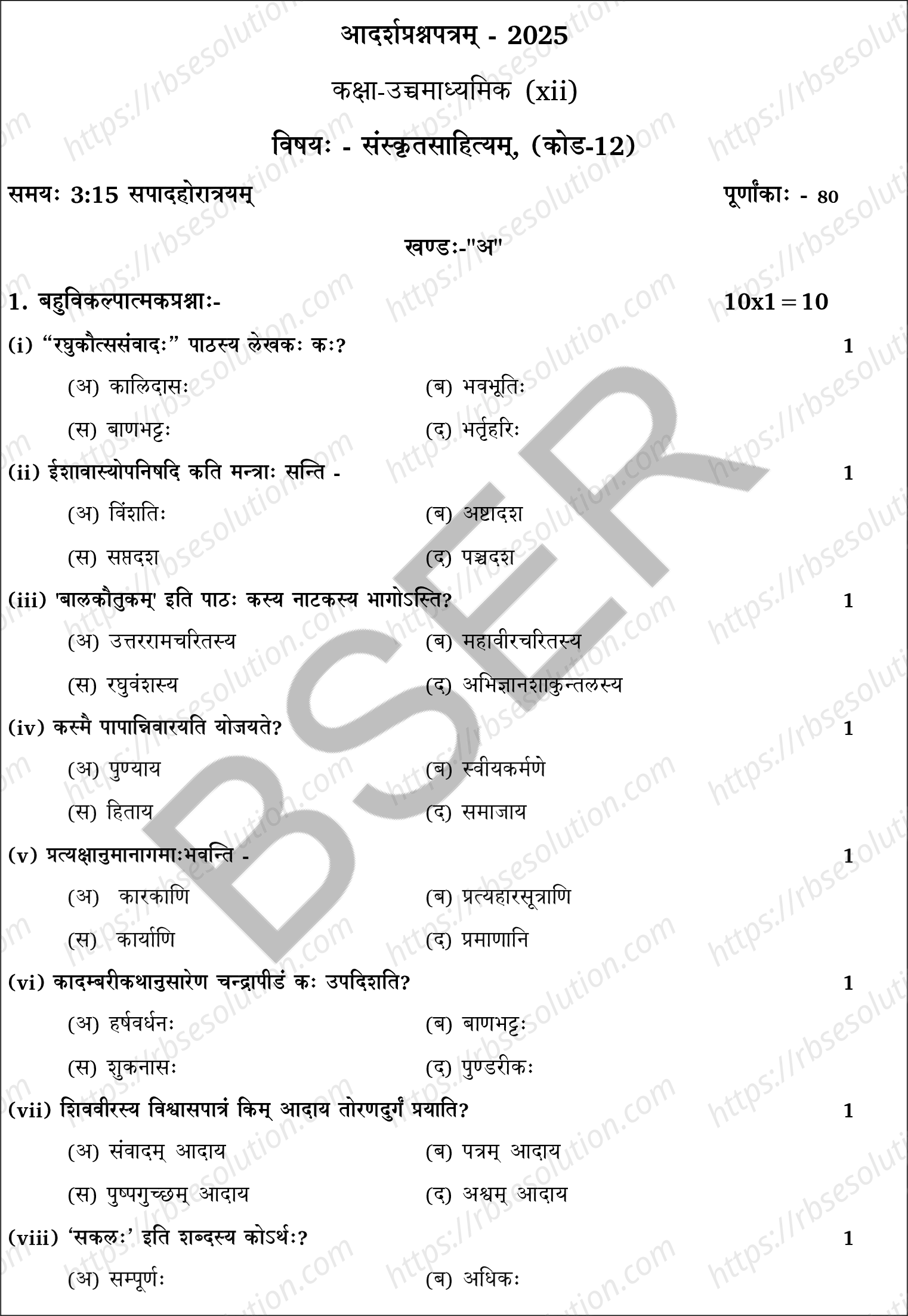RBSE Class 12th 2025 Sanskrit Sample Papers 3