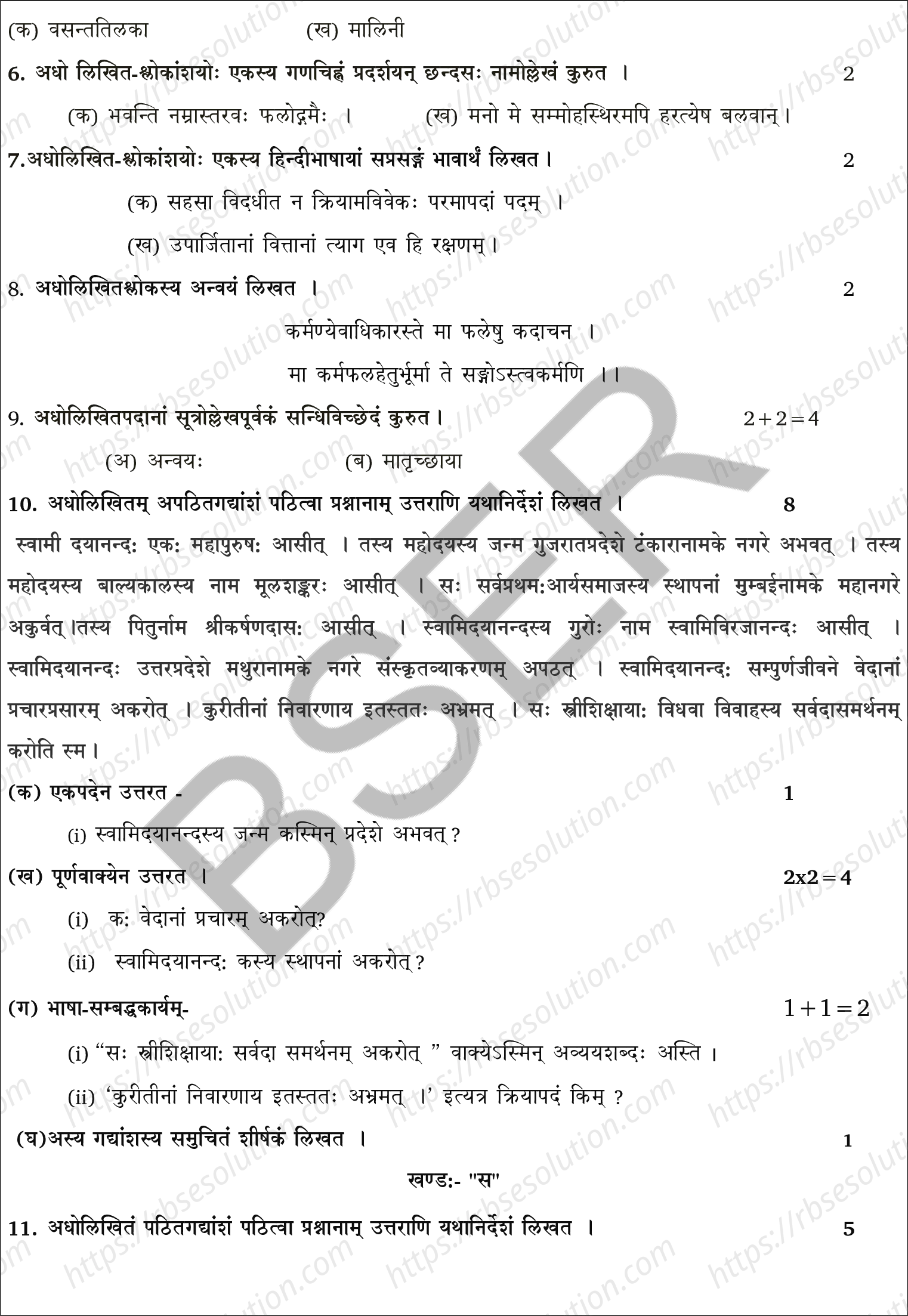 RBSE Class 12th 2025 Sanskrit Sample Papers 5