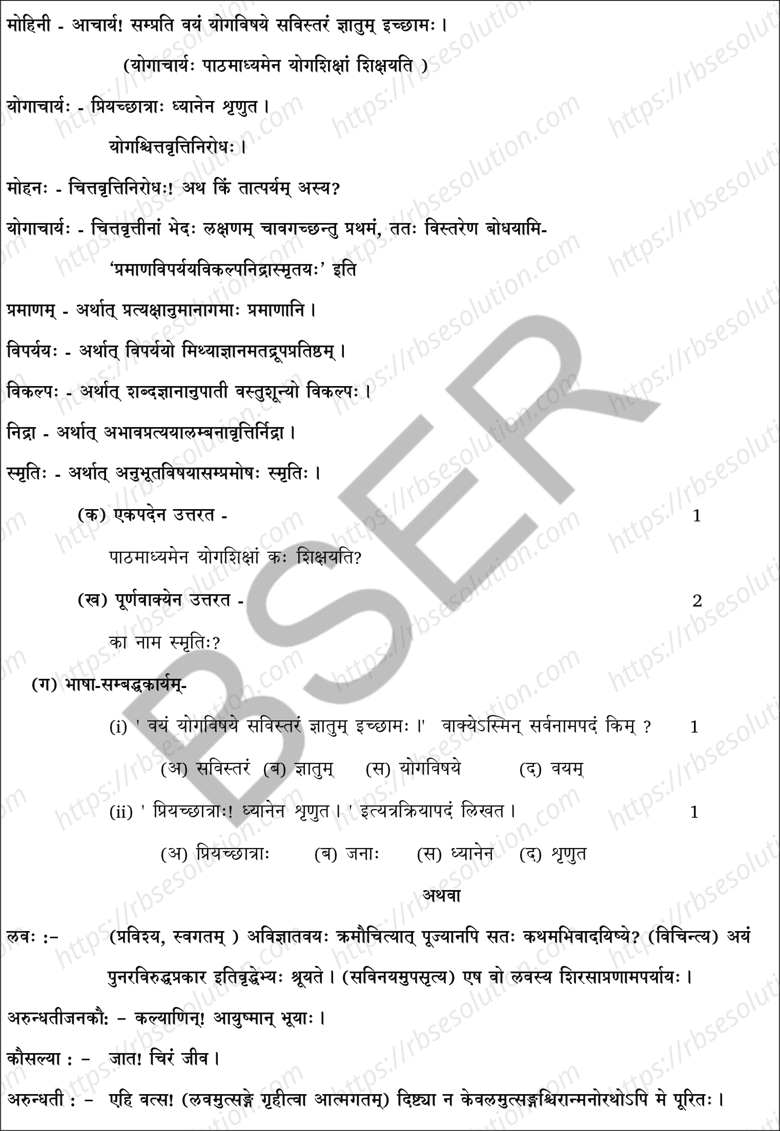 RBSE Class 12th 2025 Sanskrit Sample Papers 8