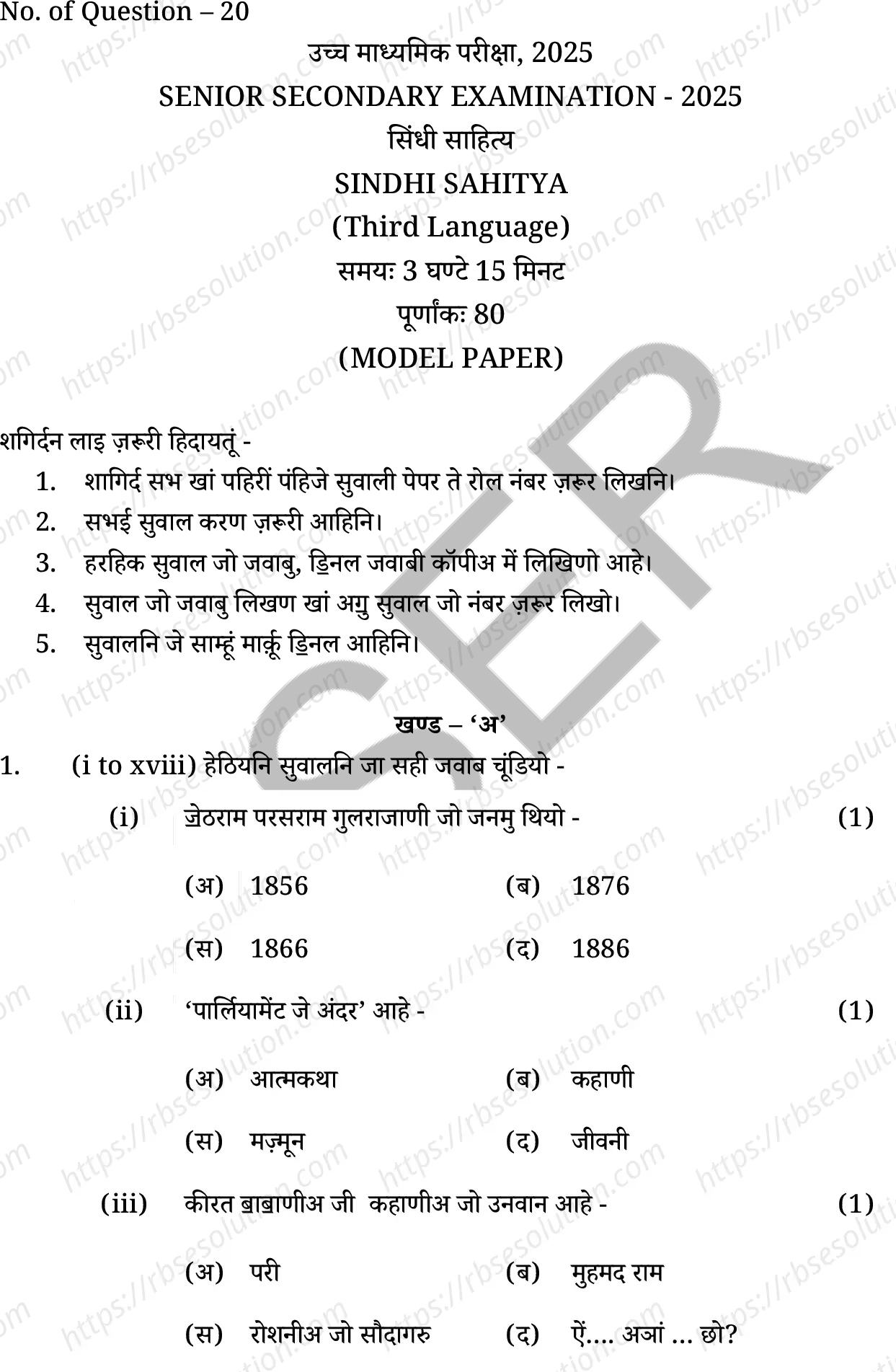 RBSE Class 12th 2025 Sindhi Literature Sample Papers 2