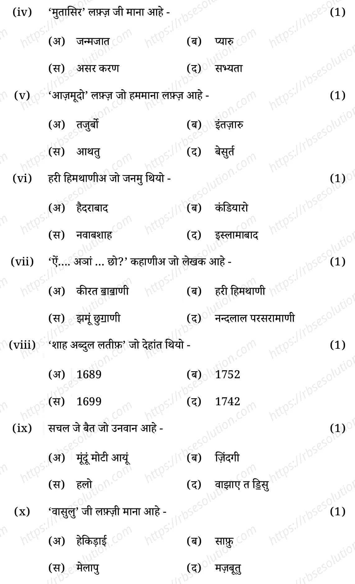 RBSE Class 12th 2025 Sindhi Literature Sample Papers 3