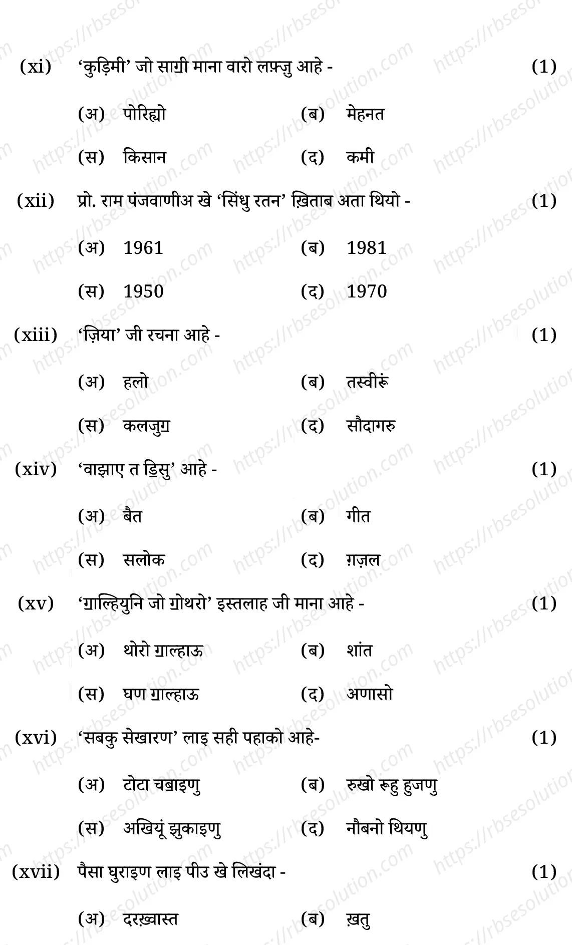 RBSE Class 12th 2025 Sindhi Literature Sample Papers 4