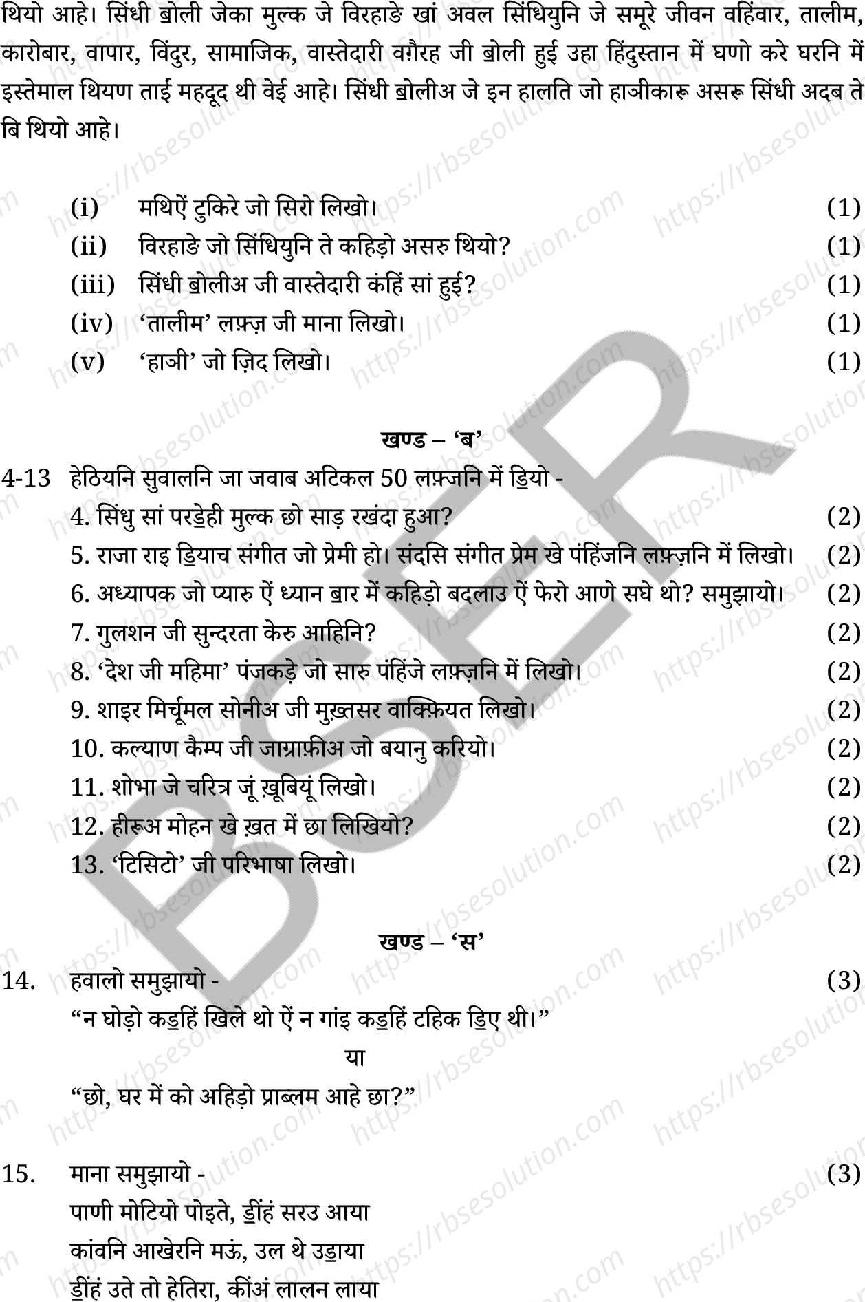 RBSE Class 12th 2025 Sindhi Literature Sample Papers 6