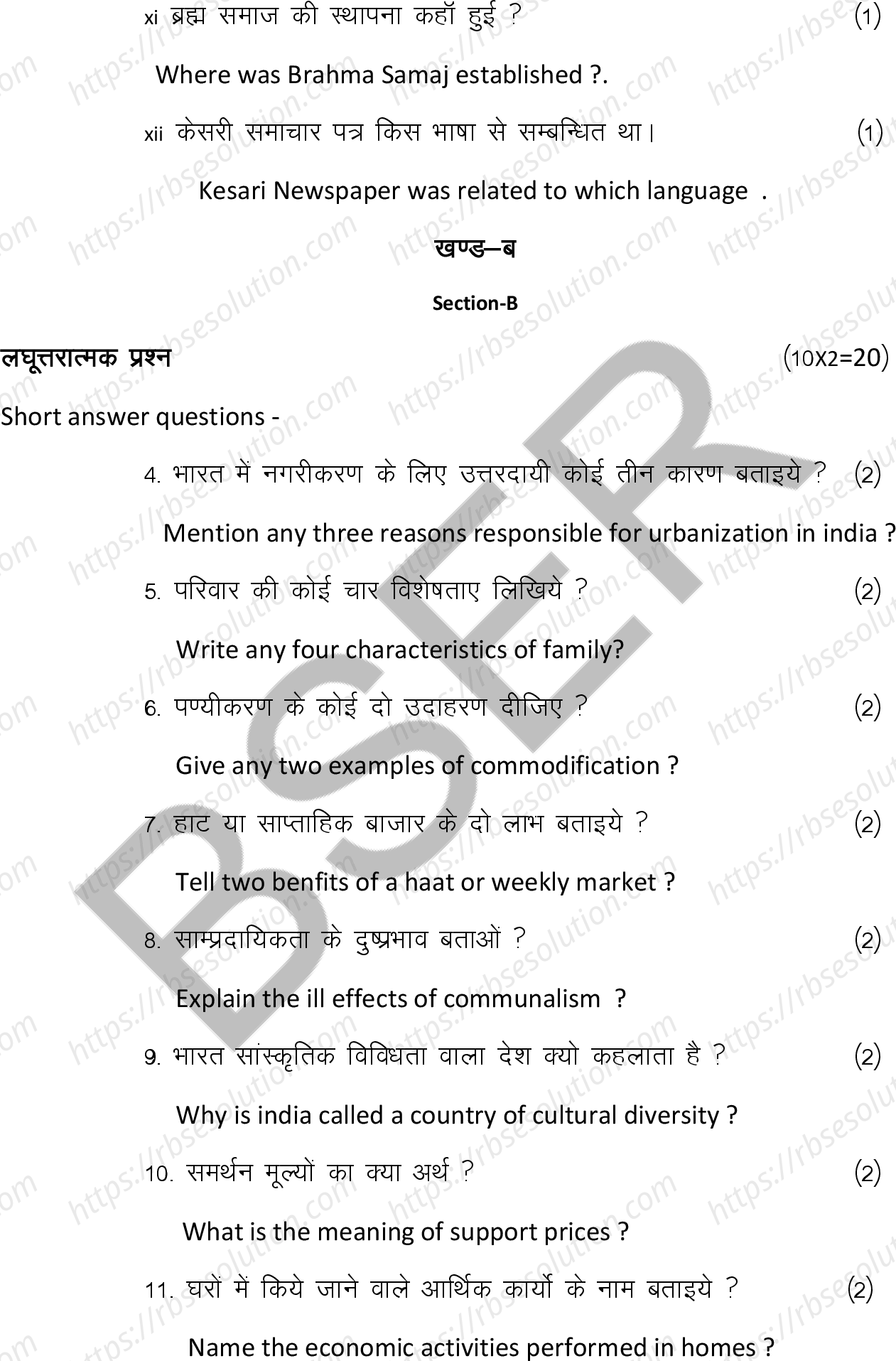 RBSE Class 12th 2025 Sociology Sample Papers 10
