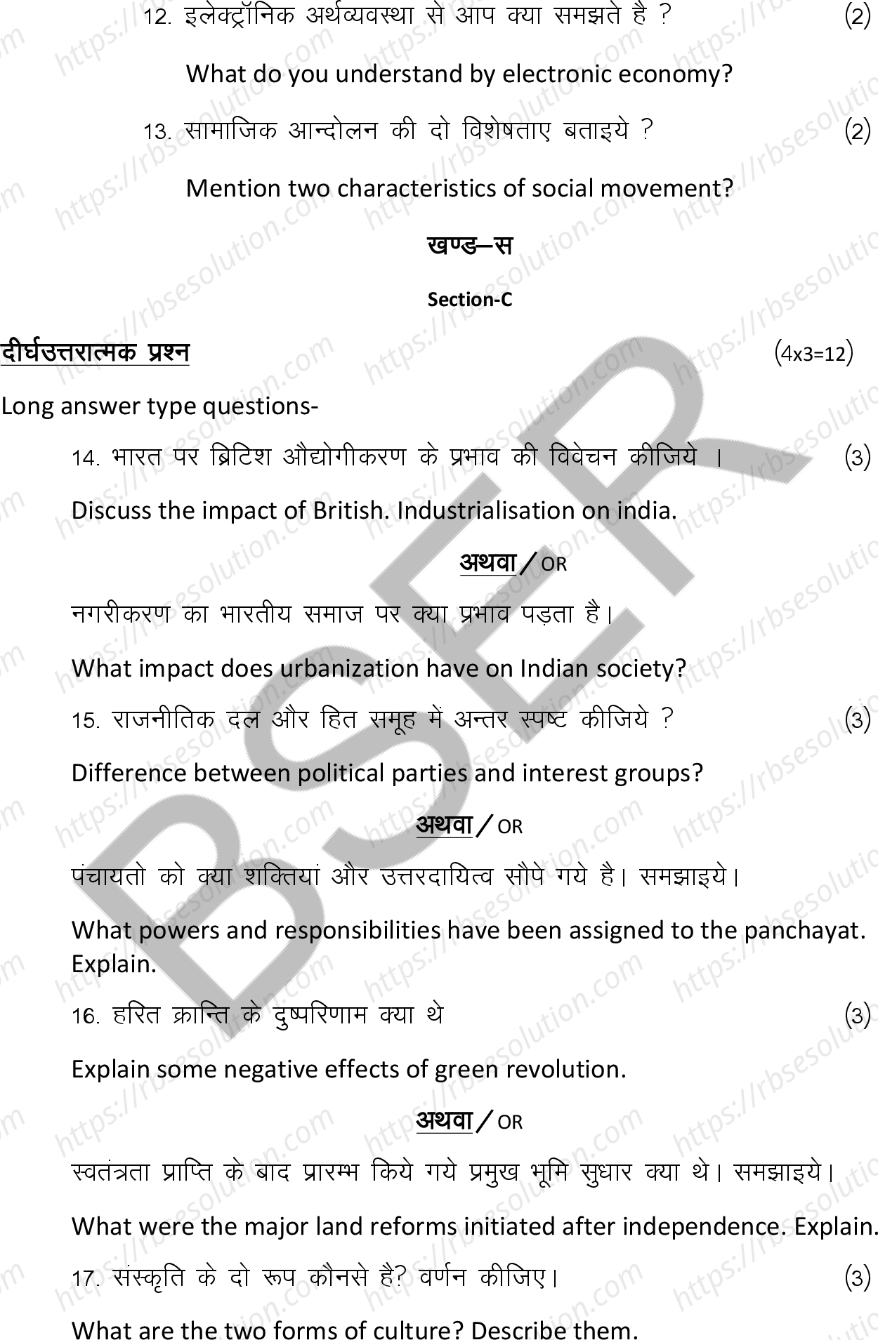 RBSE Class 12th 2025 Sociology Sample Papers 11