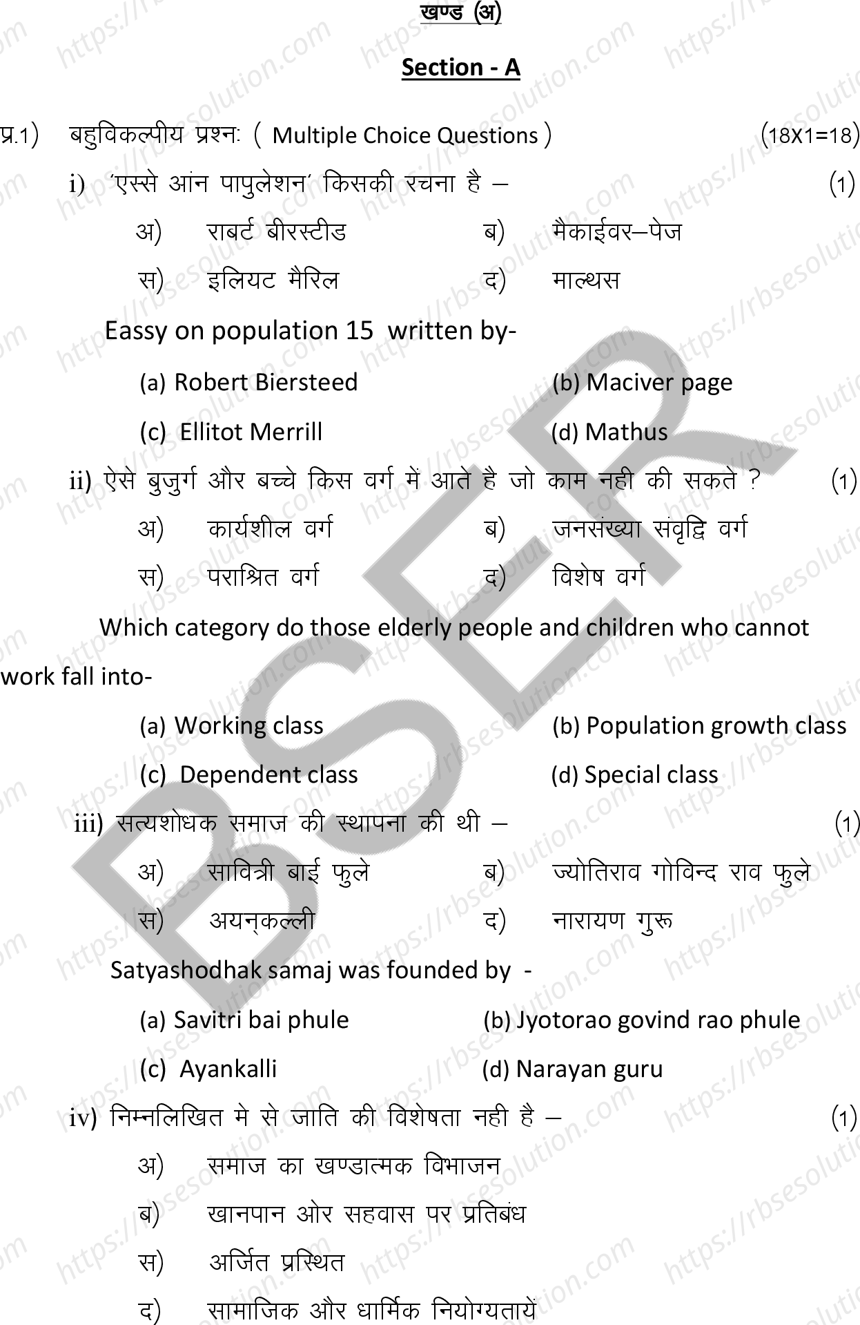 RBSE Class 12th 2025 Sociology Sample Papers 3