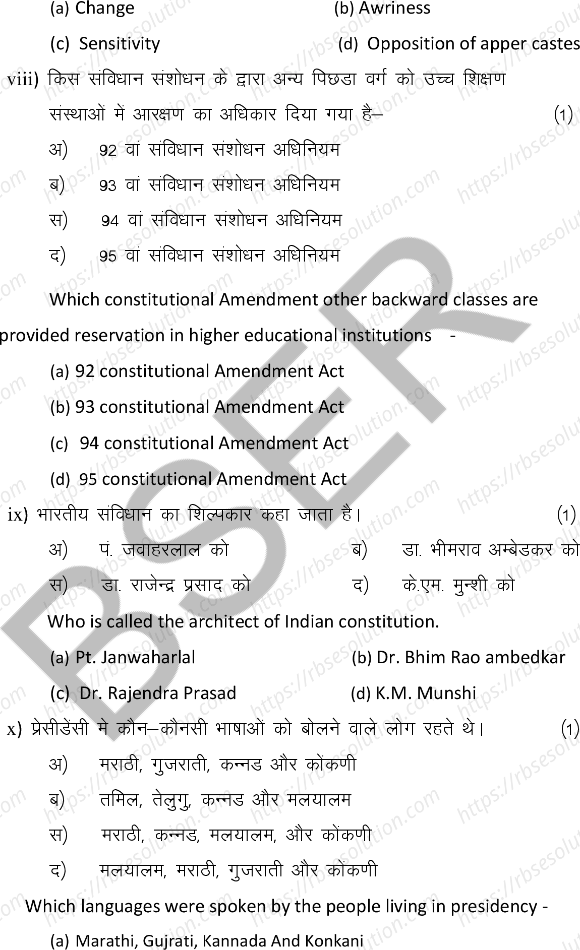 RBSE Class 12th 2025 Sociology Sample Papers 5