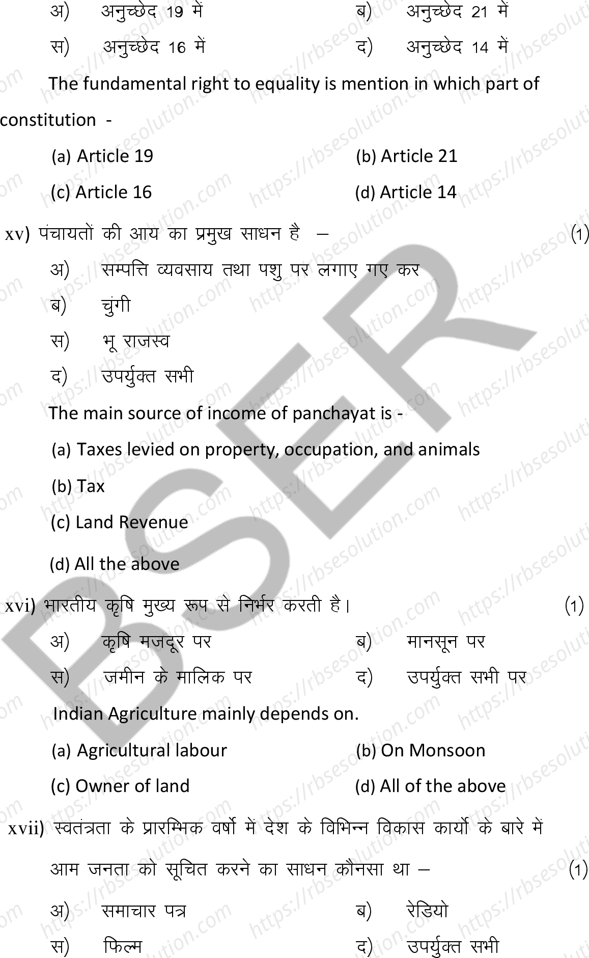 RBSE Class 12th 2025 Sociology Sample Papers 7