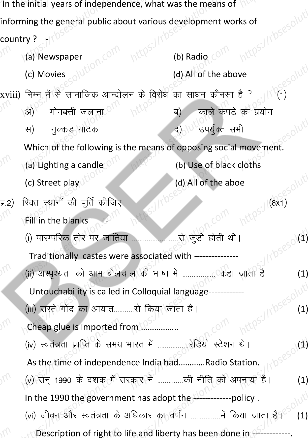 RBSE Class 12th 2025 Sociology Sample Papers 8