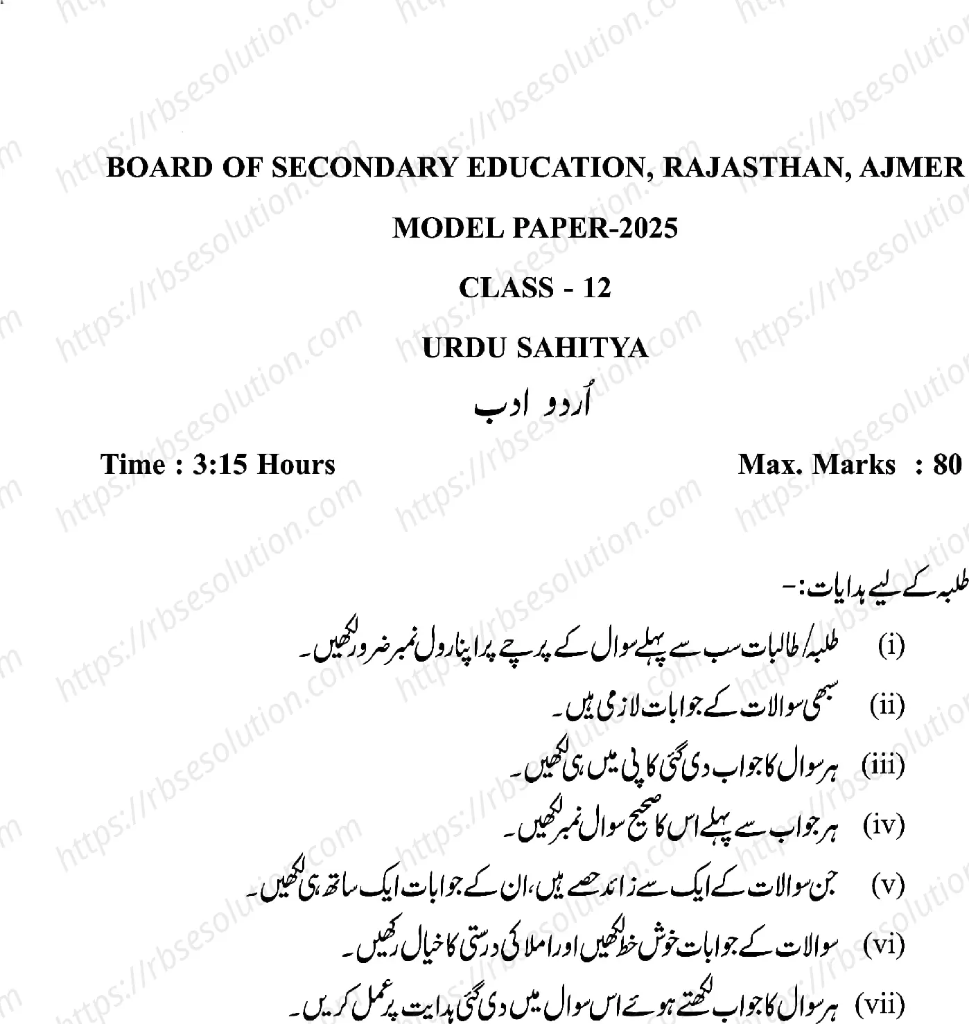 RBSE Class 12th 2025 Urdu Literature Sample Papers 2