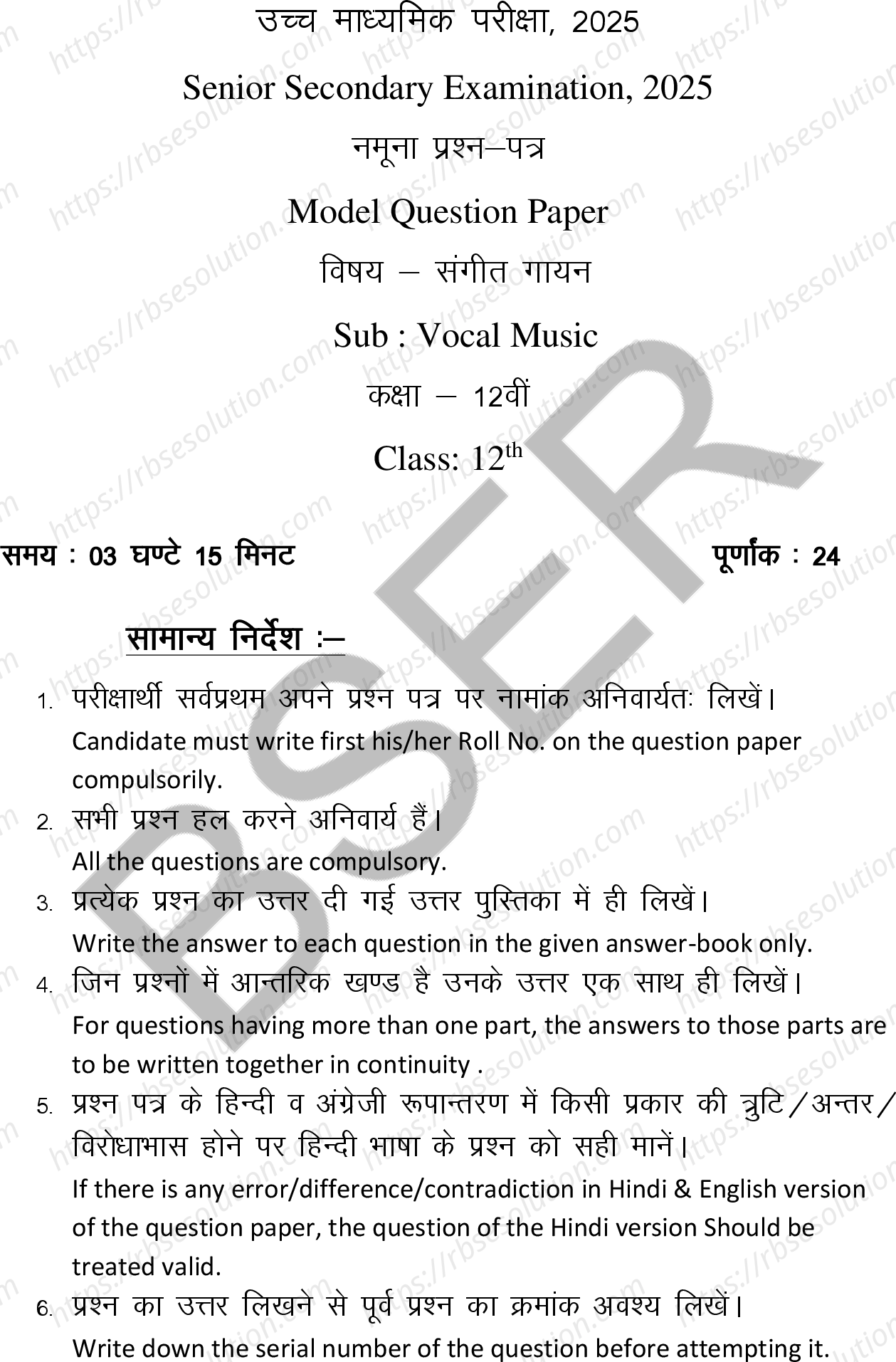 RBSE Class 12th 2025 Vocal Music Sample Papers 2