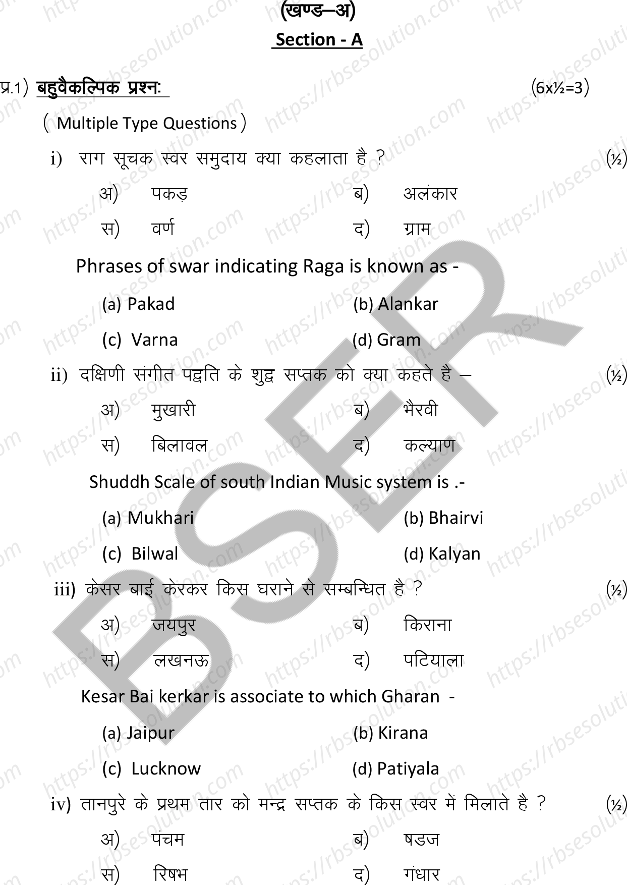RBSE Class 12th 2025 Vocal Music Sample Papers 3