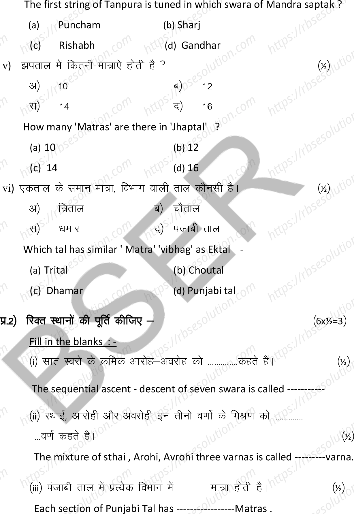 RBSE Class 12th 2025 Vocal Music Sample Papers 4