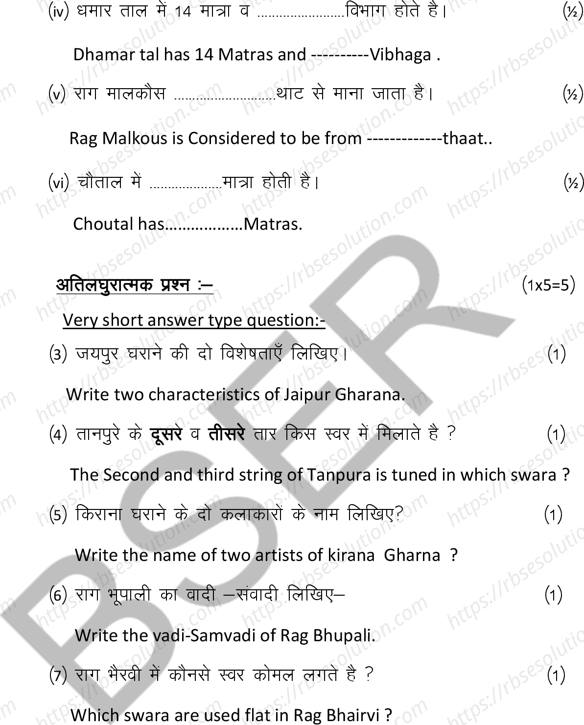 RBSE Class 12th 2025 Vocal Music Sample Papers 5