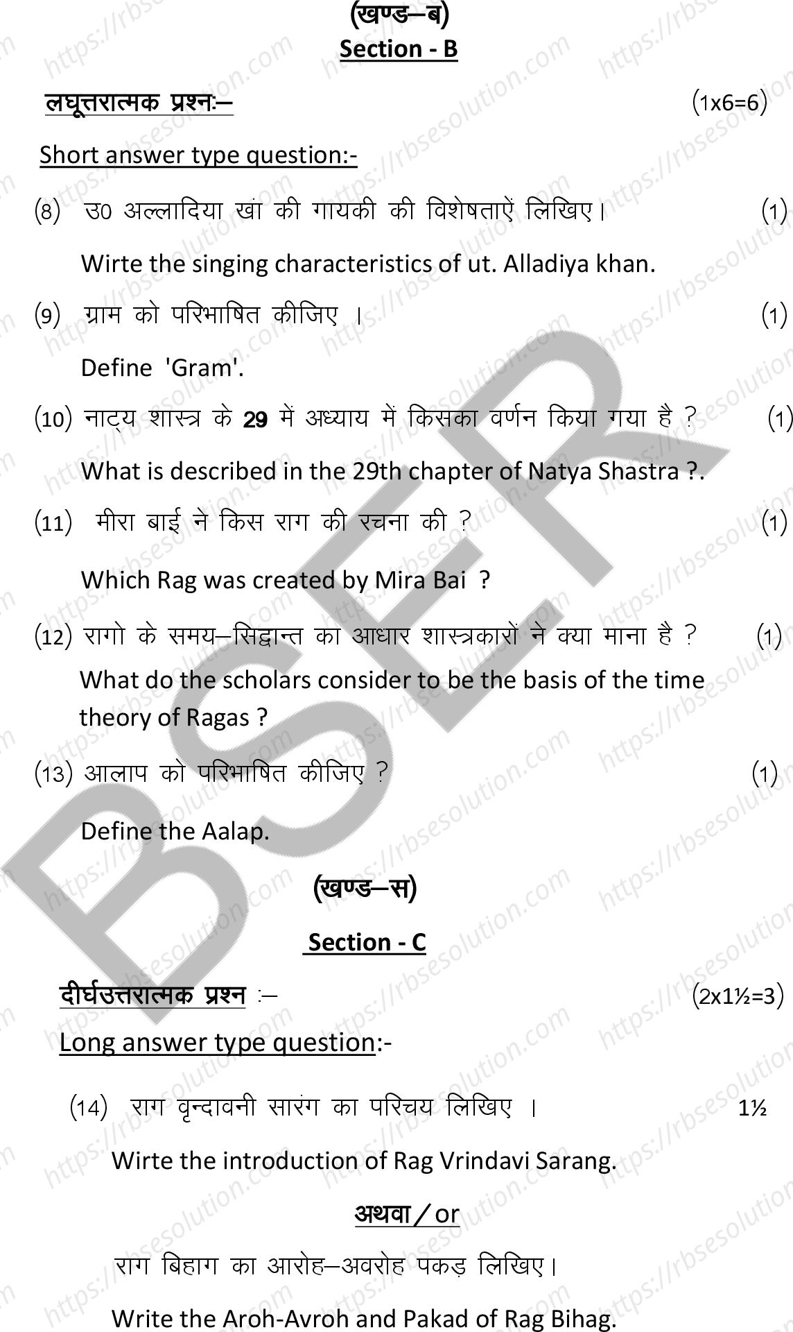 RBSE Class 12th 2025 Vocal Music Sample Papers 6