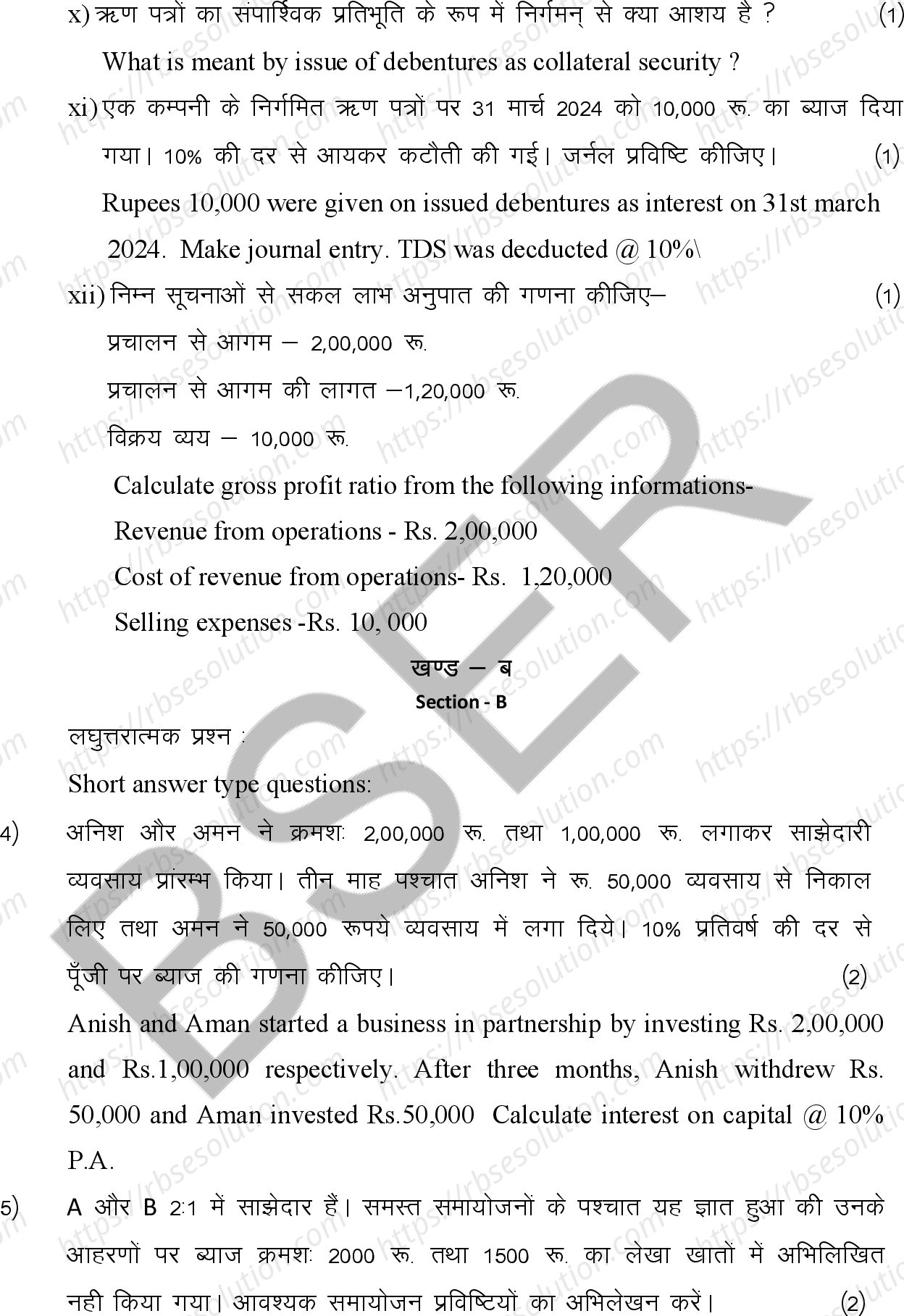 RBSE Class 12th 2026 Accountancy Sample Papers 10