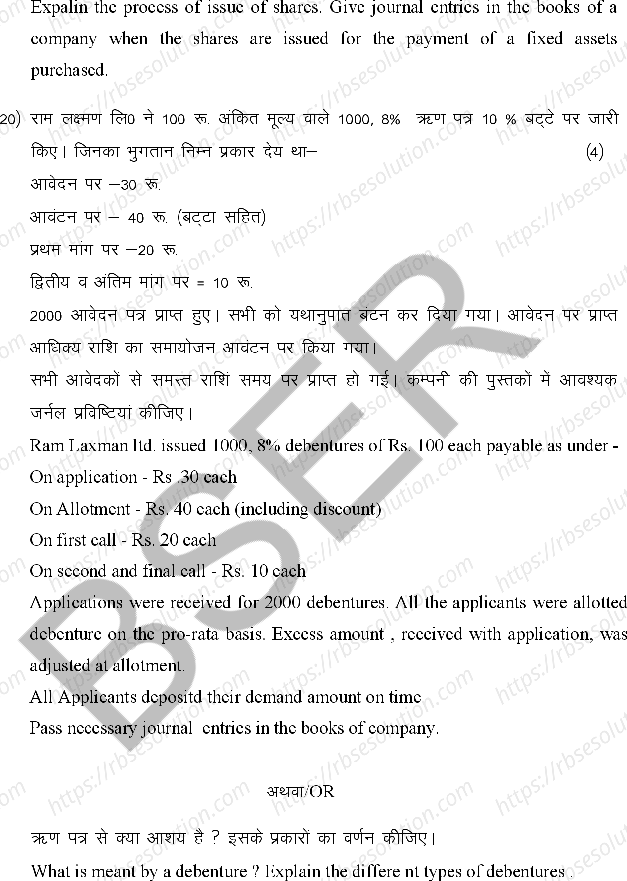 RBSE Class 12th 2026 Accountancy Sample Papers 20