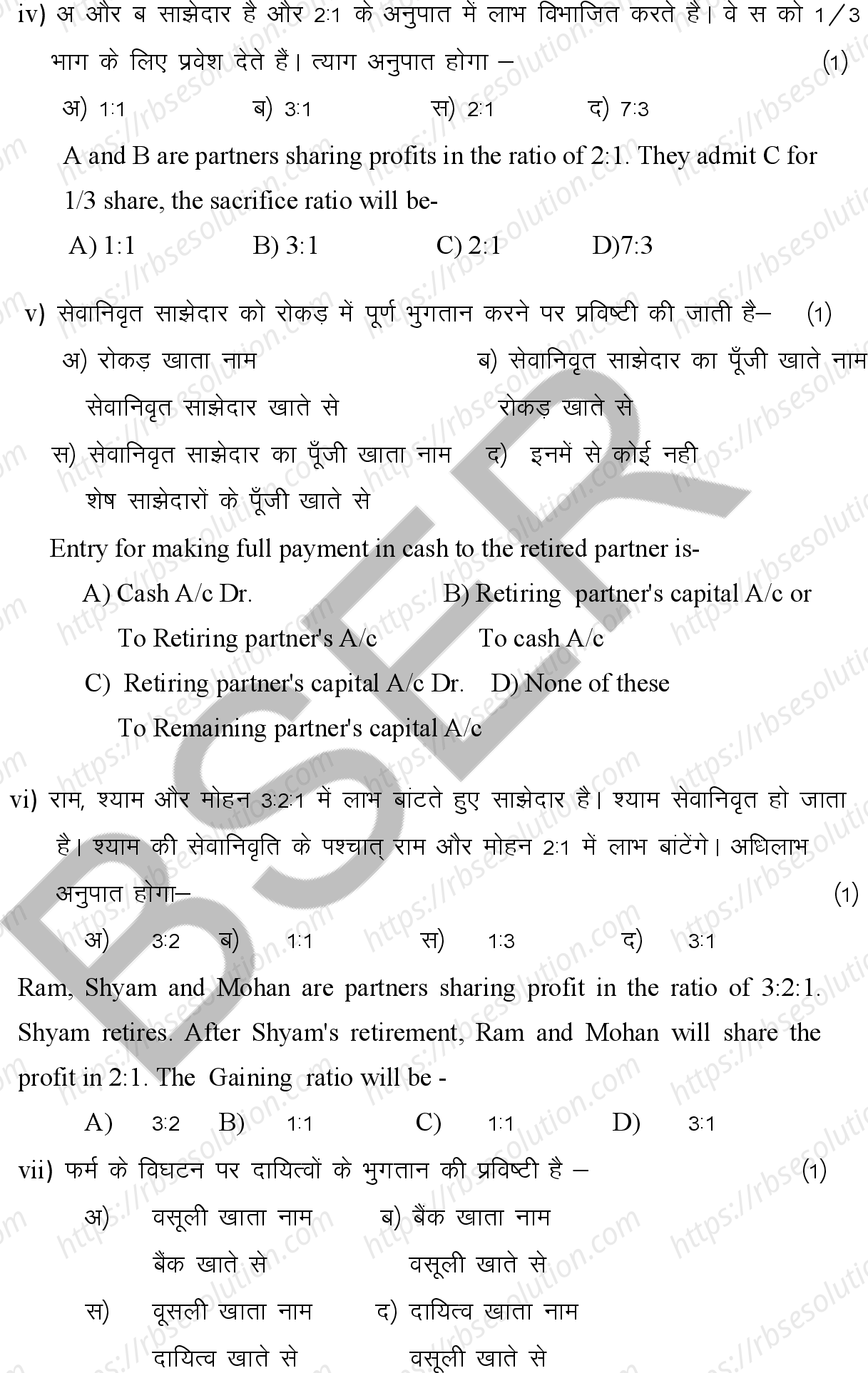 RBSE Class 12th 2026 Accountancy Sample Papers 4