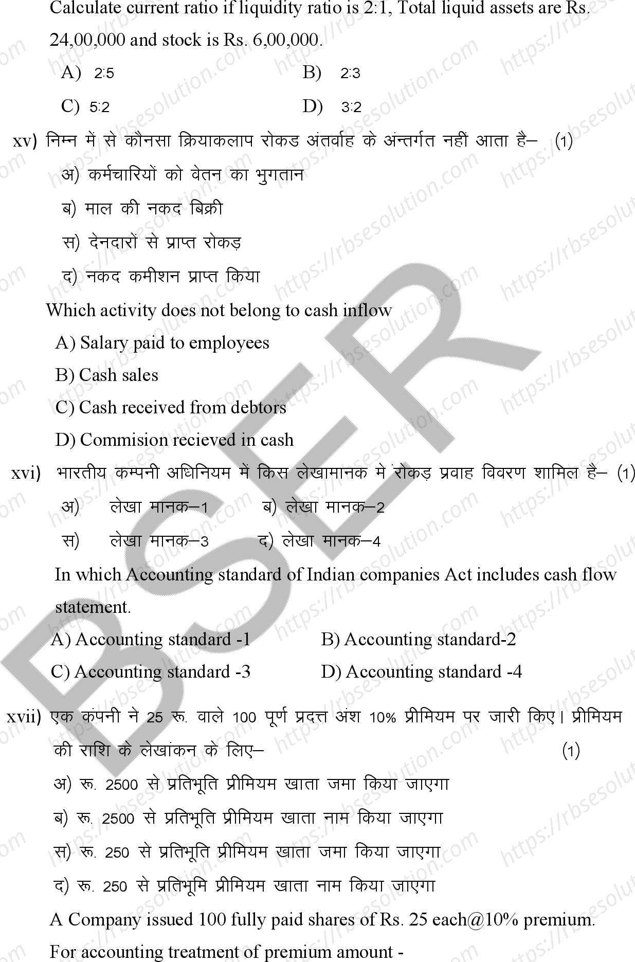 RBSE Class 12th 2026 Accountancy Sample Papers 7