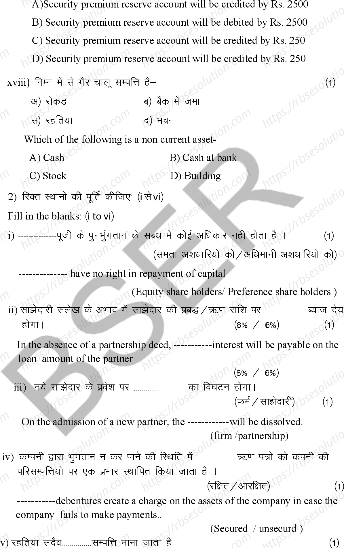 RBSE Class 12th 2026 Accountancy Sample Papers 8