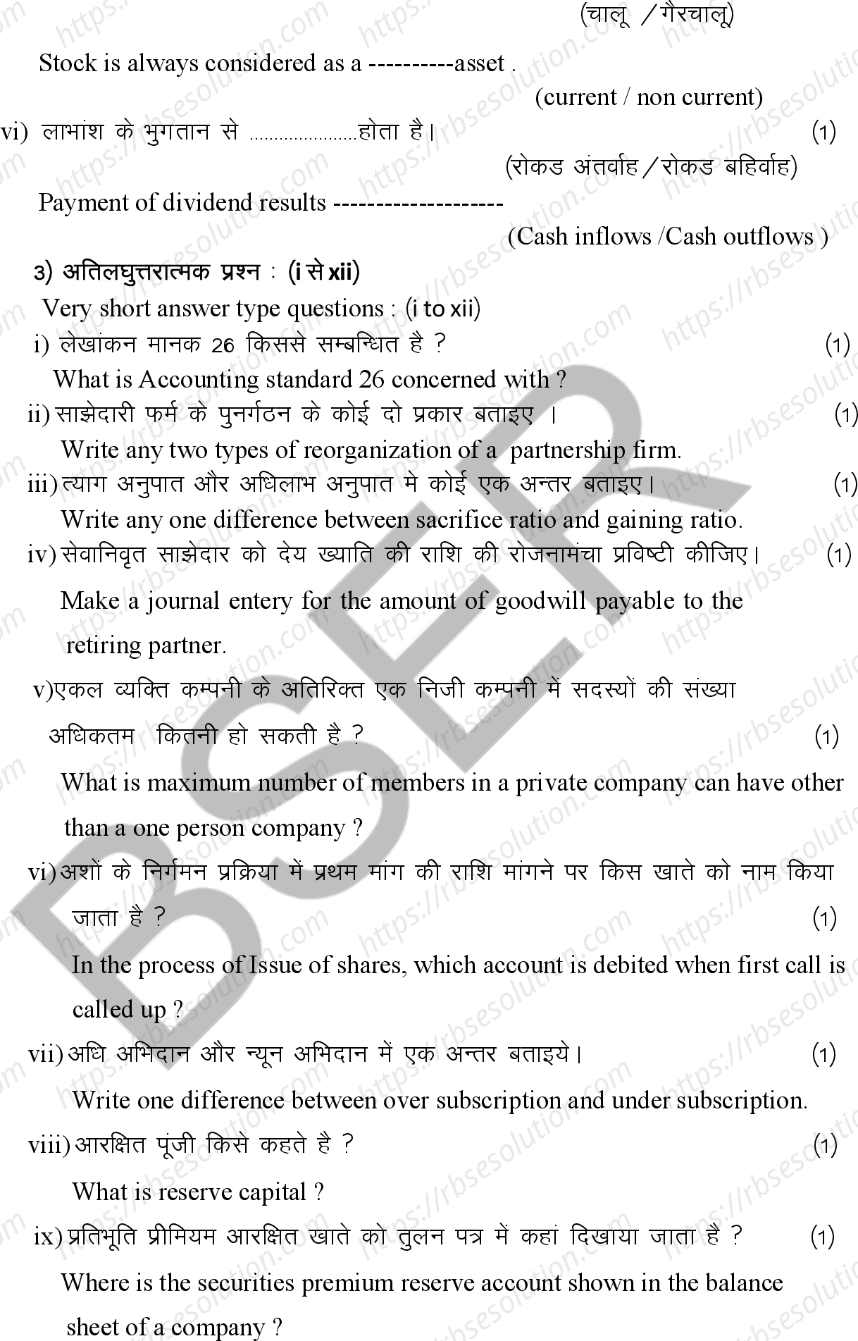 RBSE Class 12th 2026 Accountancy Sample Papers 9