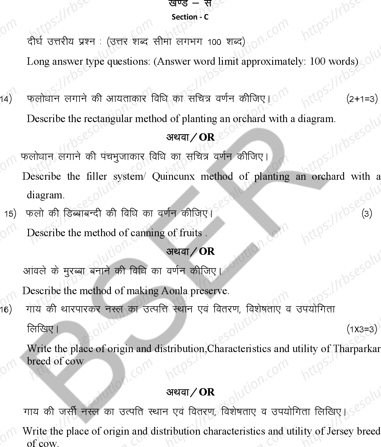 RBSE Class 12th 2026 Agriculture Sample Papers 10